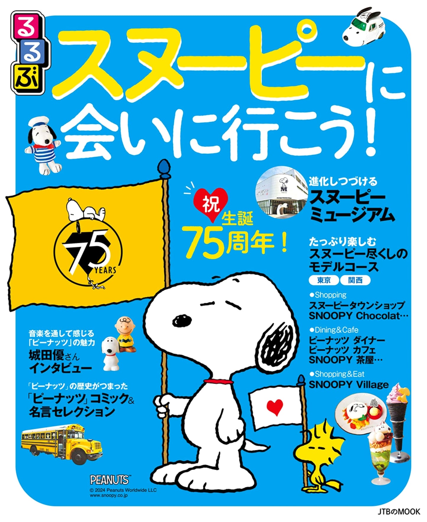 Rurubu: Let's Go Meet Snoopy! Travel Guidebook