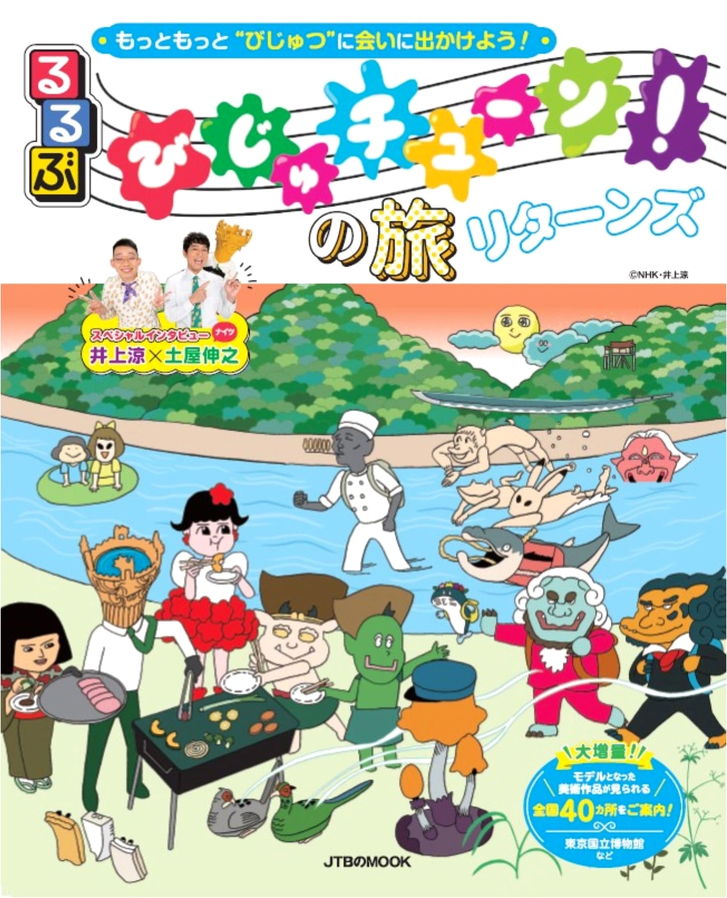 Rurubu Bijutsu-Tune! Travel Returns: JTB Mook Edition