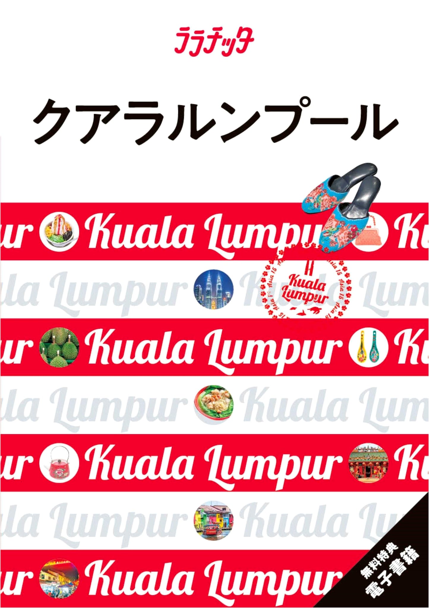 Lalachitta Kuala Lumpur: JTB Travel Guide to Malaysia's Capital
