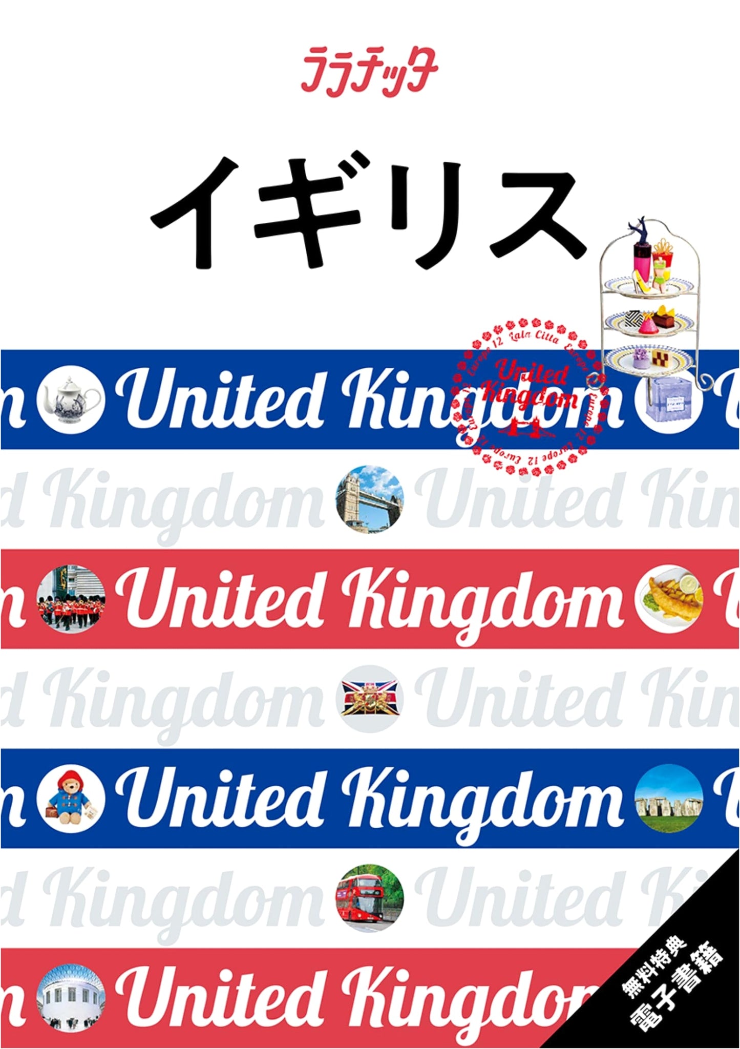 Rarachitta United Kingdom: A Comprehensive Travel Guide