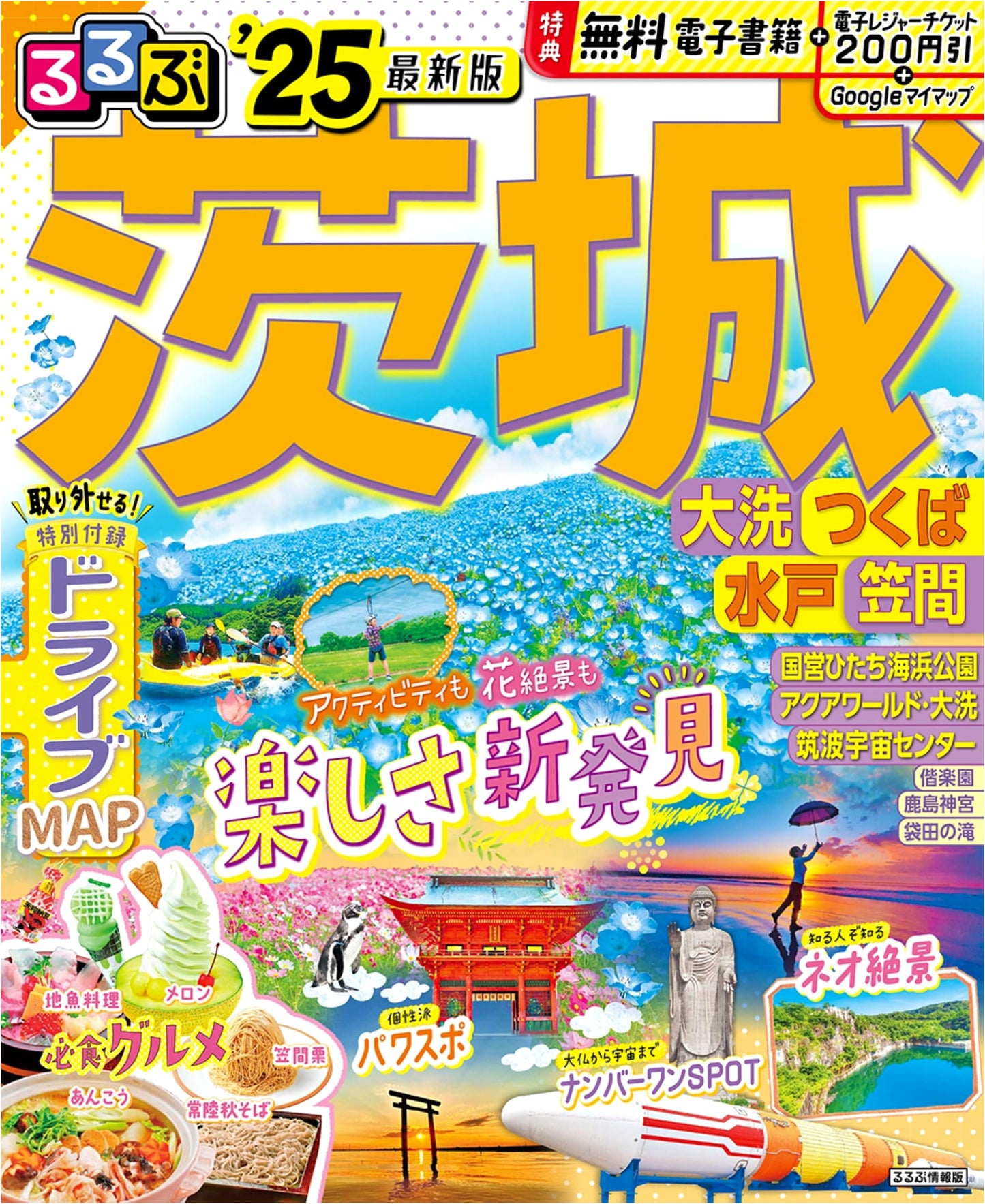 Rurubu Ibaraki: Oarai, Tsukuba, Mito, Kasama '25 Travel Guide
