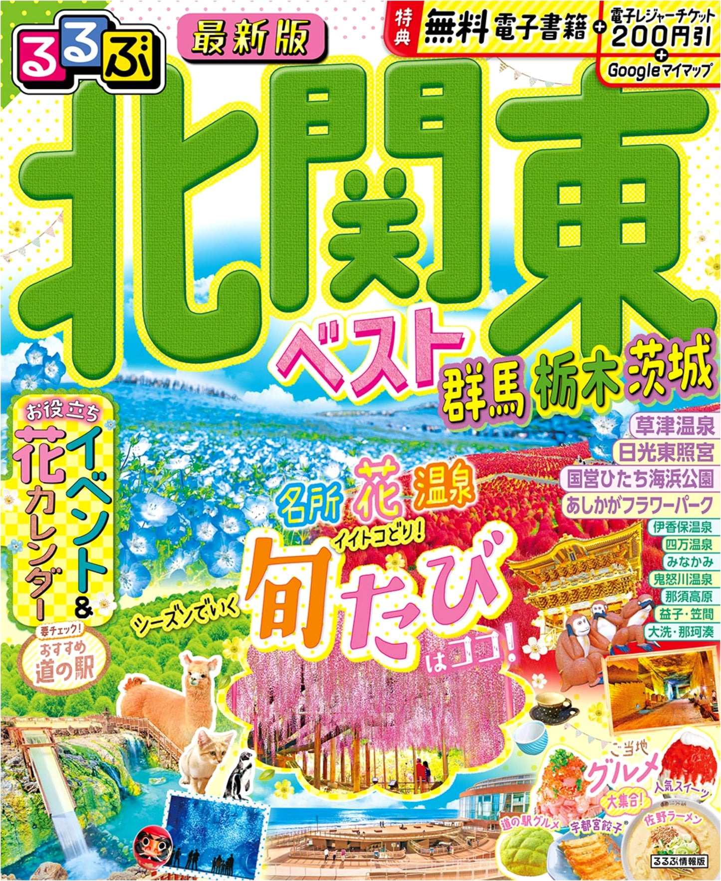 Rurubu: Best of North Kanto - Gunma, Tochigi, Ibaraki Travel Guide