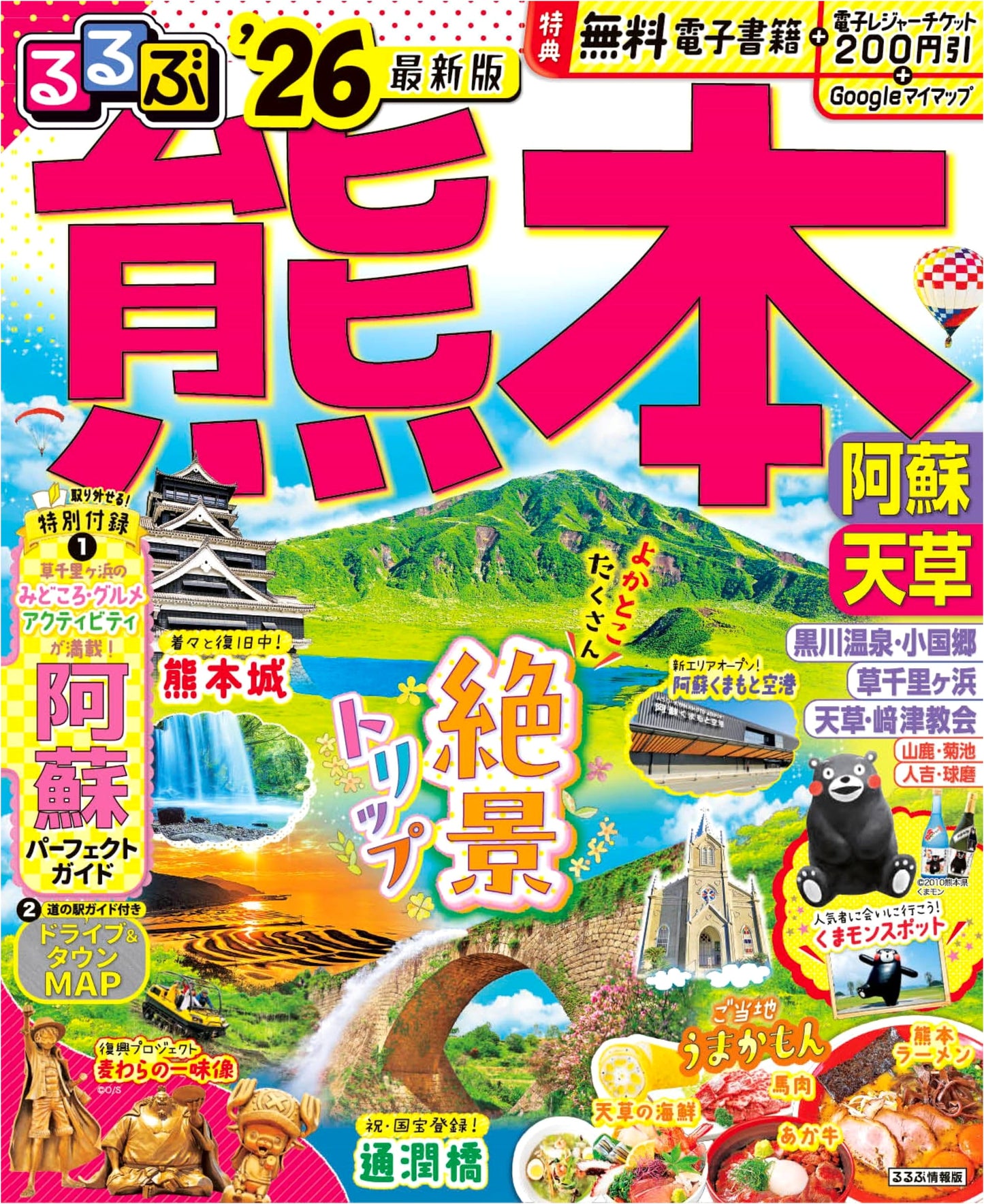 Rurubu Kumamoto, Aso & Amakusa 2026 Travel Guide