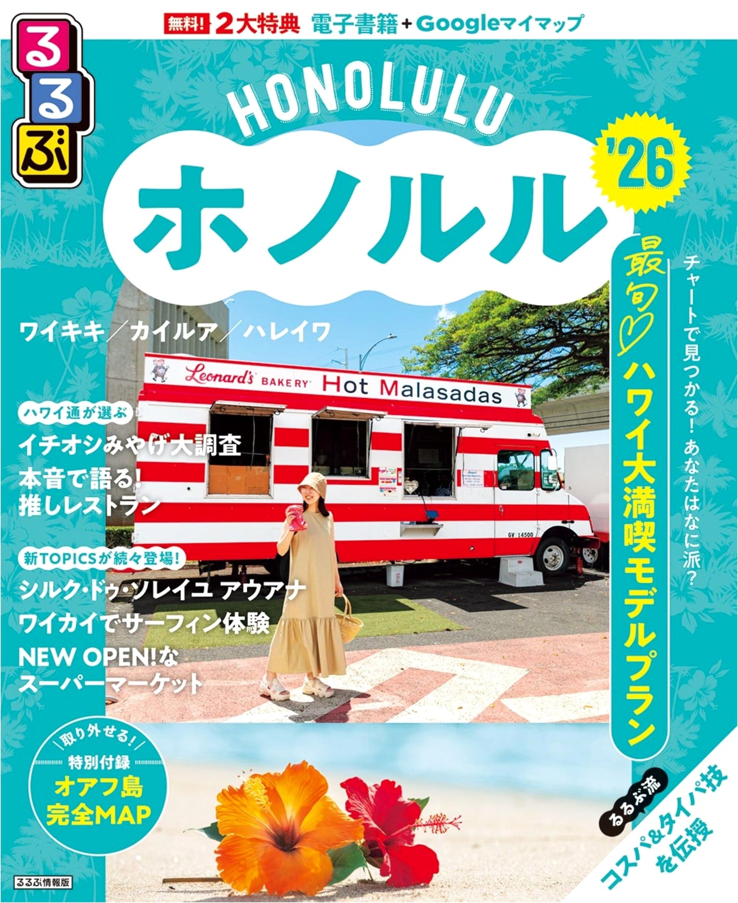 Rurubu Honolulu 2026: JTB's Essential Travel Guide to Hawaii