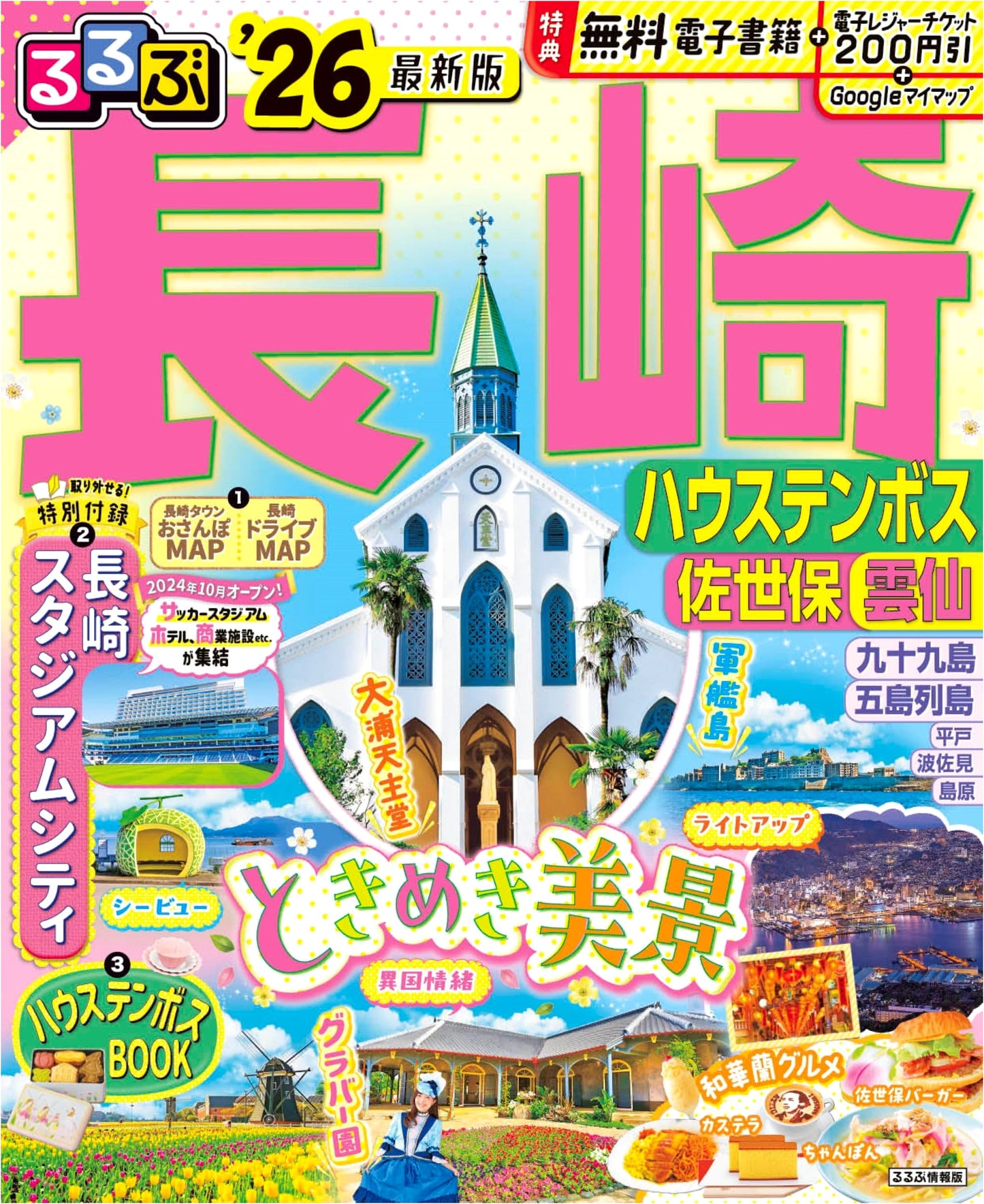Rurubu Nagasaki, Huis Ten Bosch, Sasebo, Unzen '26 Travel Guide