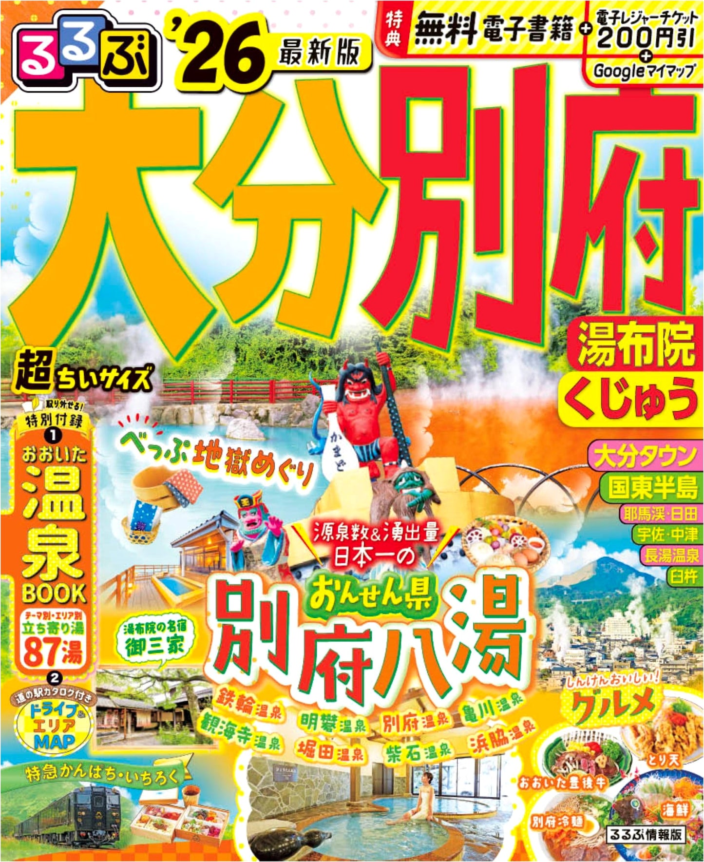 Rurubu Oita Beppu Yufuin Kuju '26 Super Compact Size Travel Guide