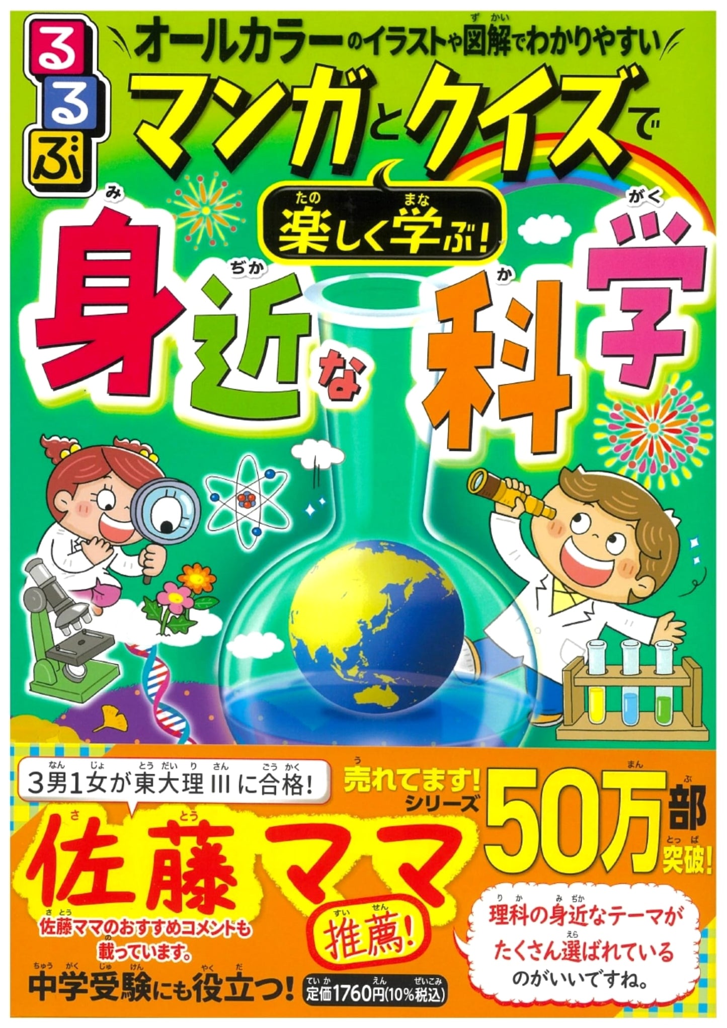 Rurubu Manga & Quiz: Fun Science in Everyday Life (Learning Manga)