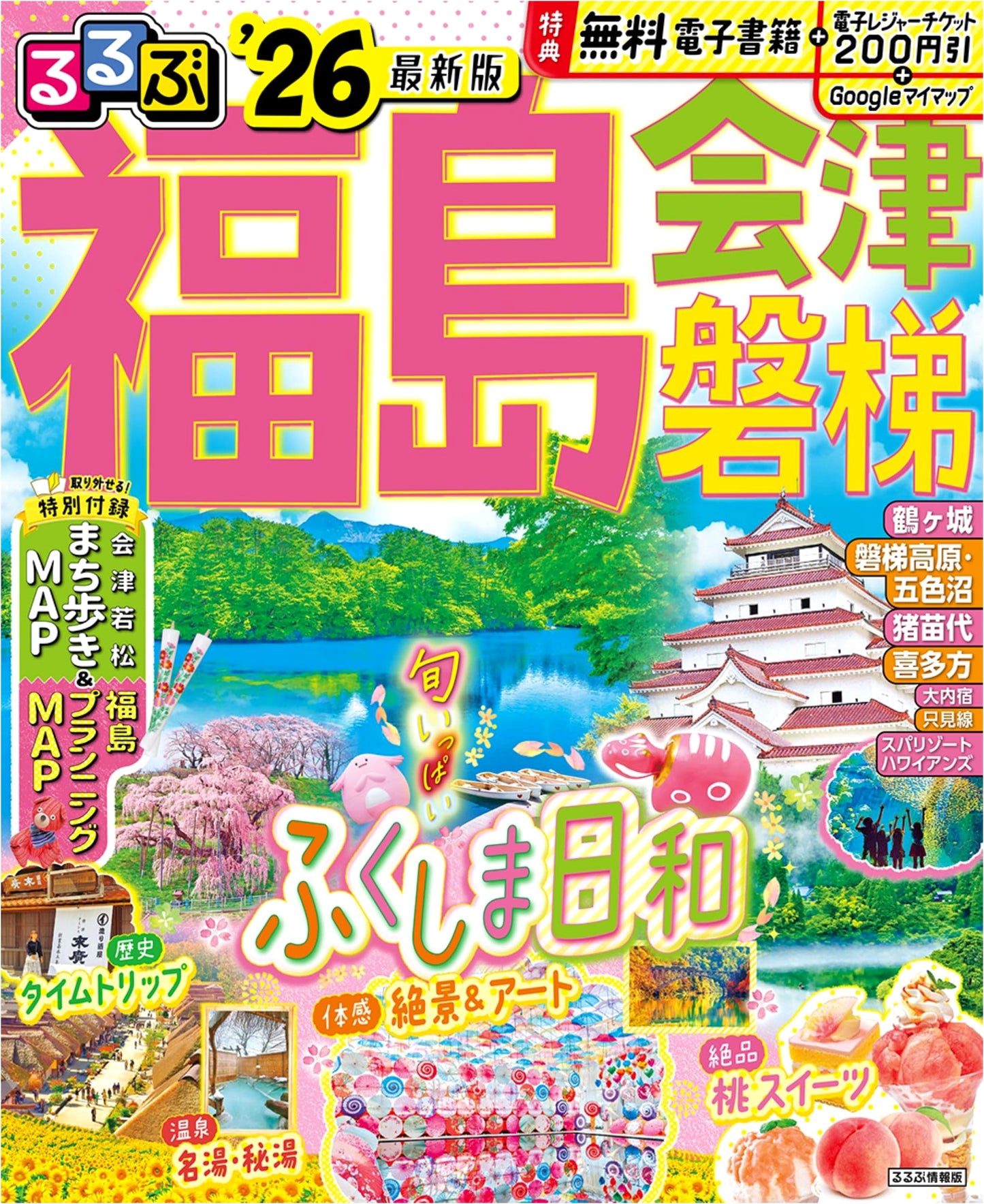Rurubu Fukushima, Aizu & Bandai '26 Travel Guide