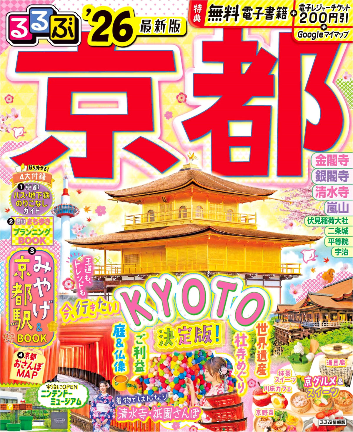 Rurubu Kyoto '26 (Rurubu Travel Guide Series)
