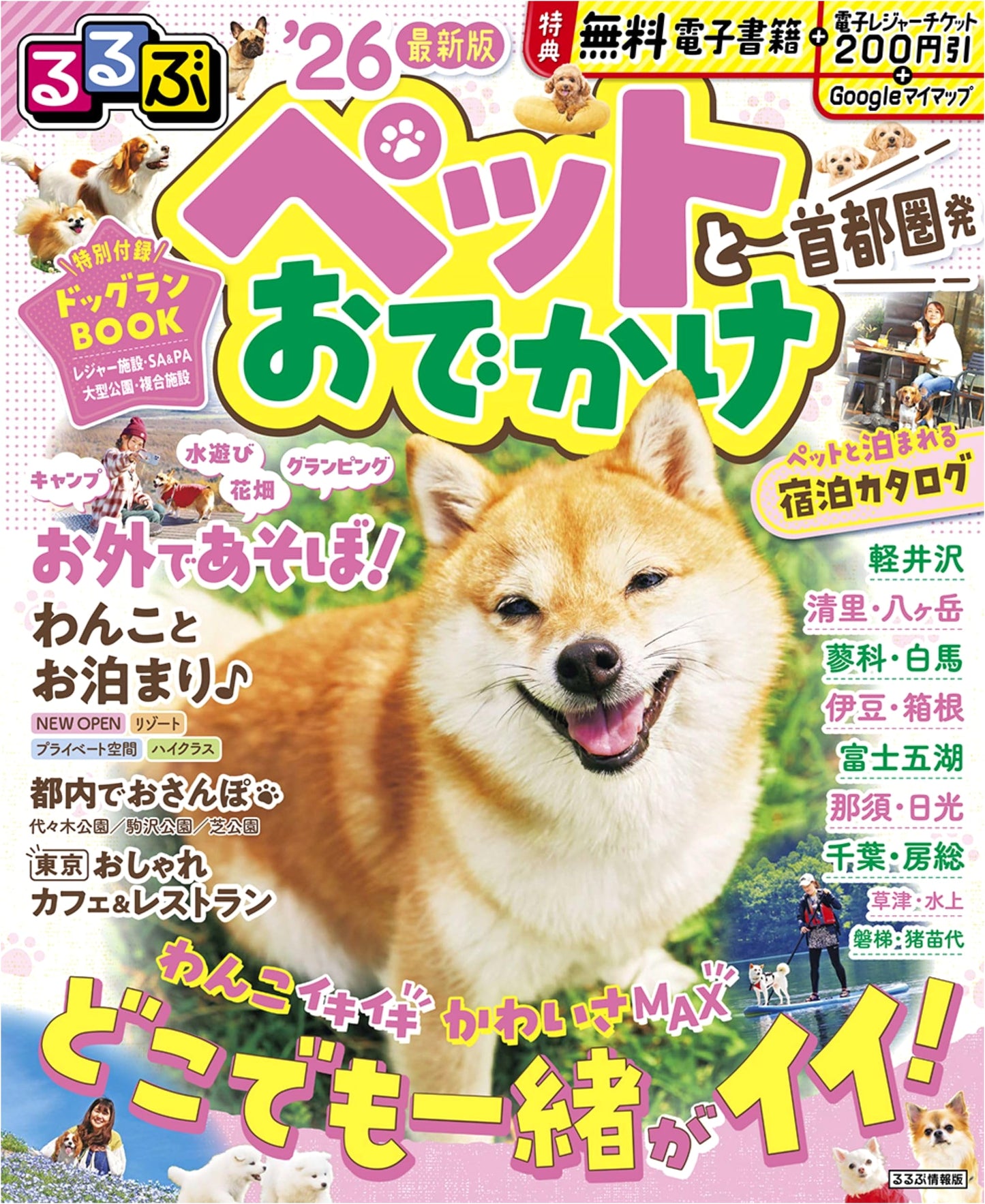 Rurubu Pet Outings from Tokyo: '26-'27 Edition