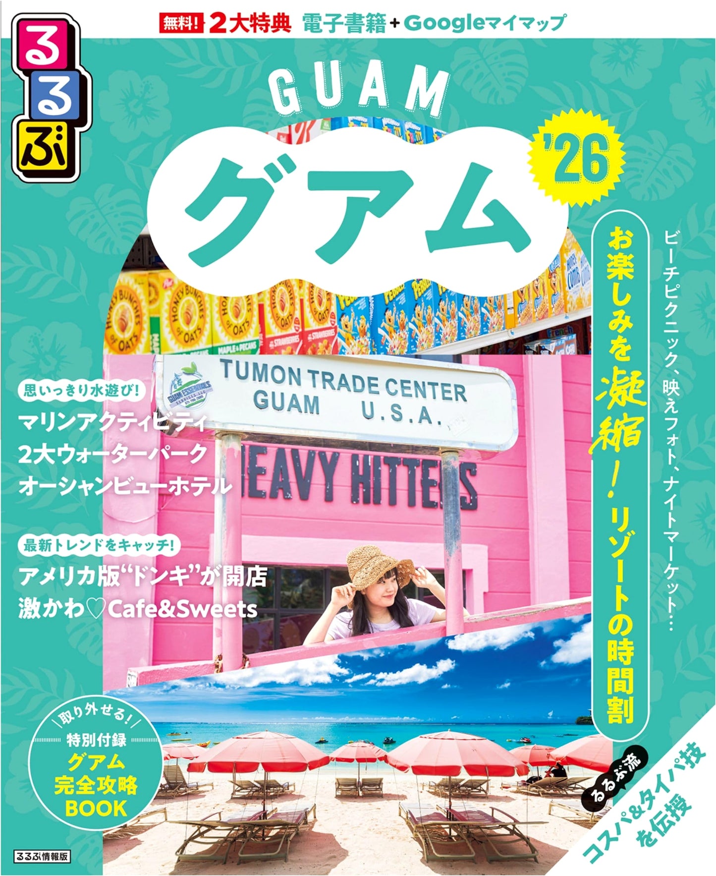 Rurubu Guam '26 (Rurubu Travel Guide)