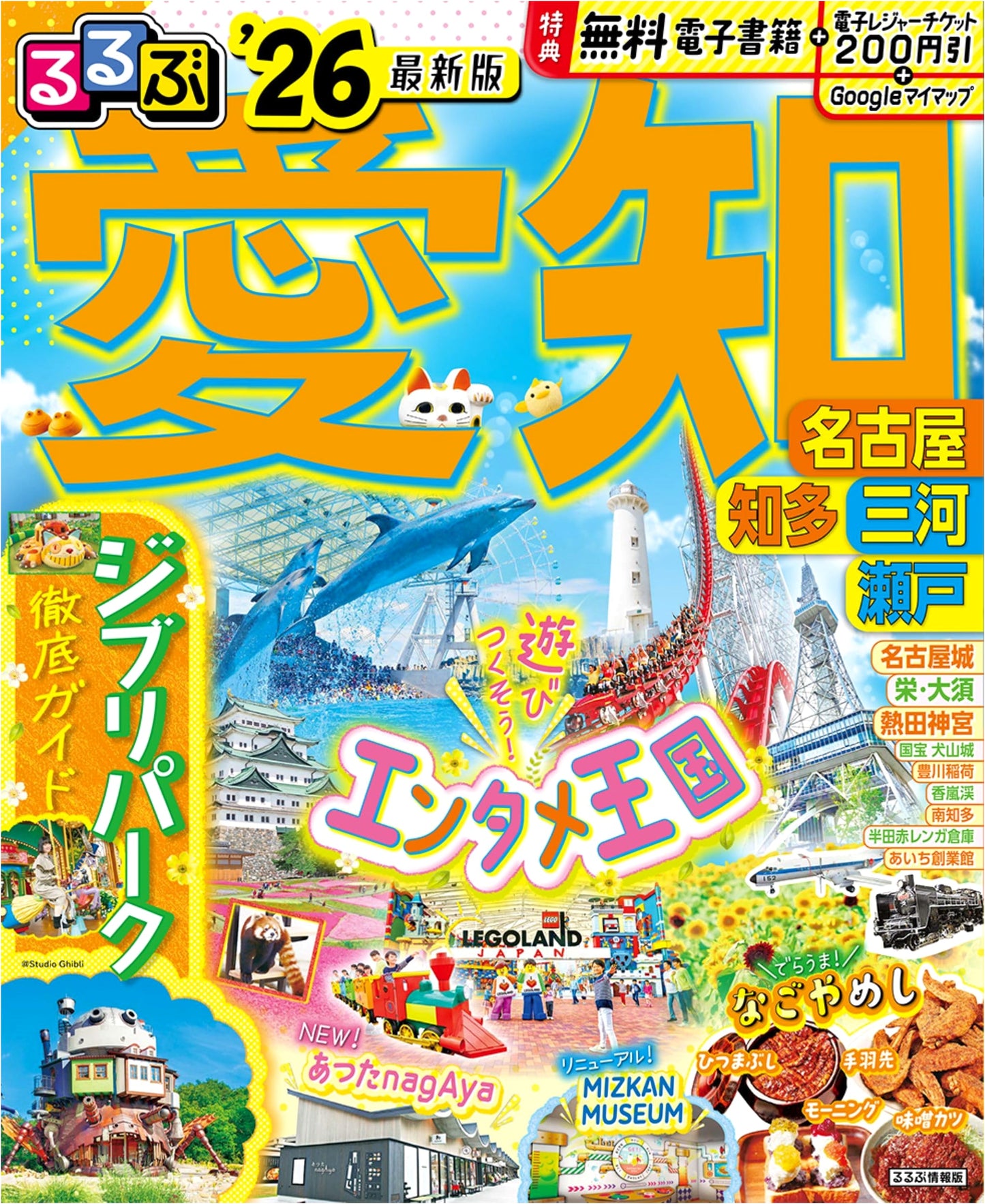 Rurubu Aichi & Nagoya Travel Guide 2026: Chita, Mikawa, Seto Edition