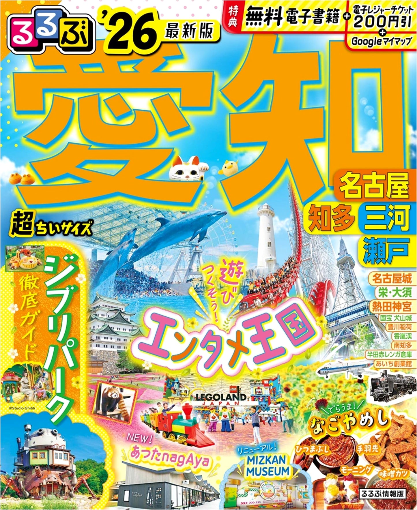 Rurubu Aichi: Nagoya, Chita, Mikawa, Seto '26 (Mini Size Travel Guide)
