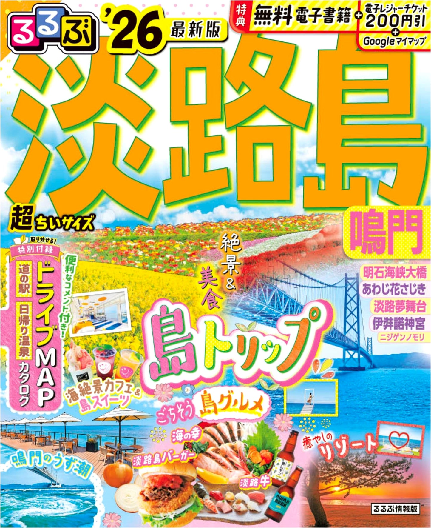 Rurubu Awajishima Naruto '26: Super Tiny Edition (Rurubu Information Version)