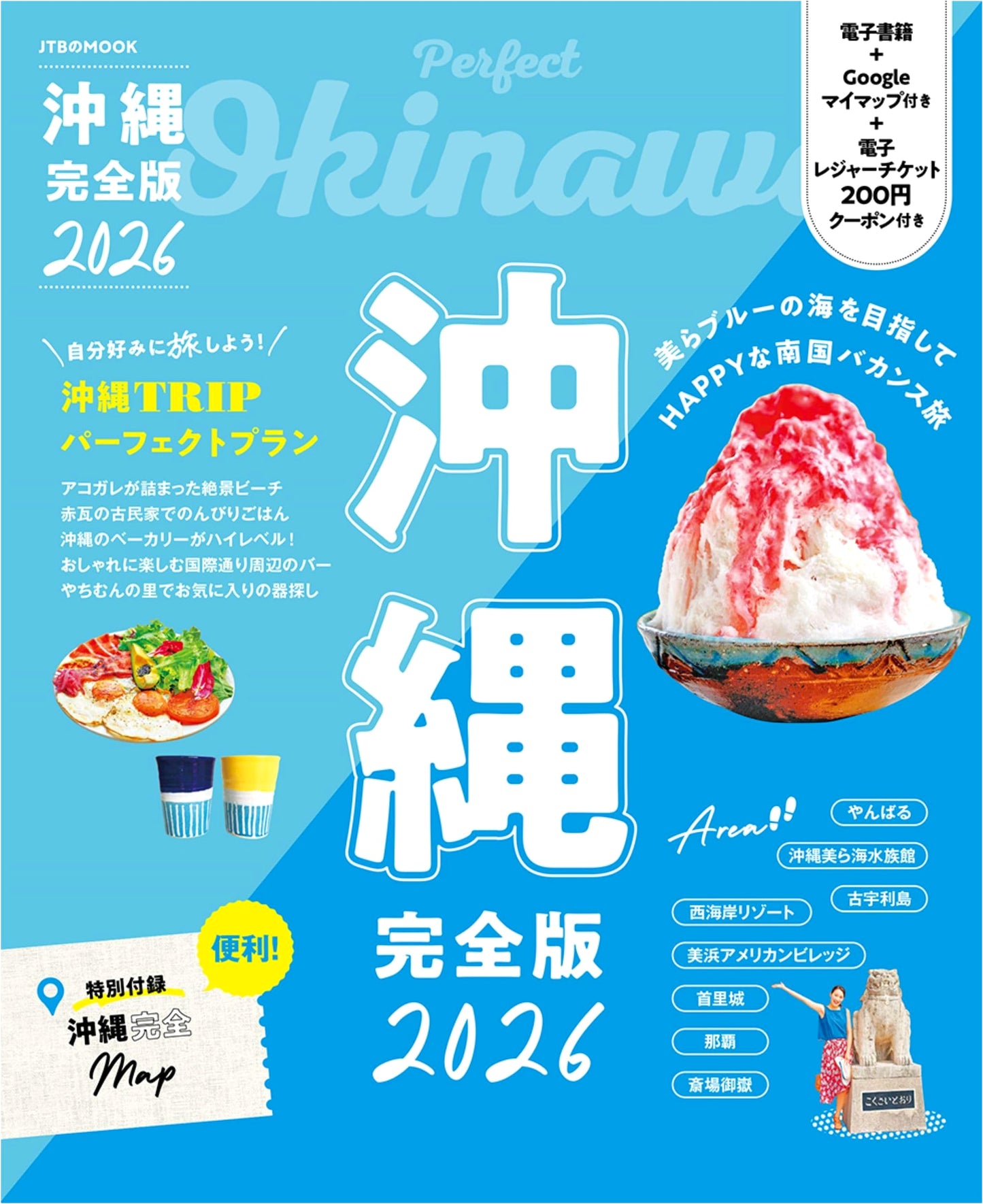 JTB's Okinawa Complete Guide 2026 Edition