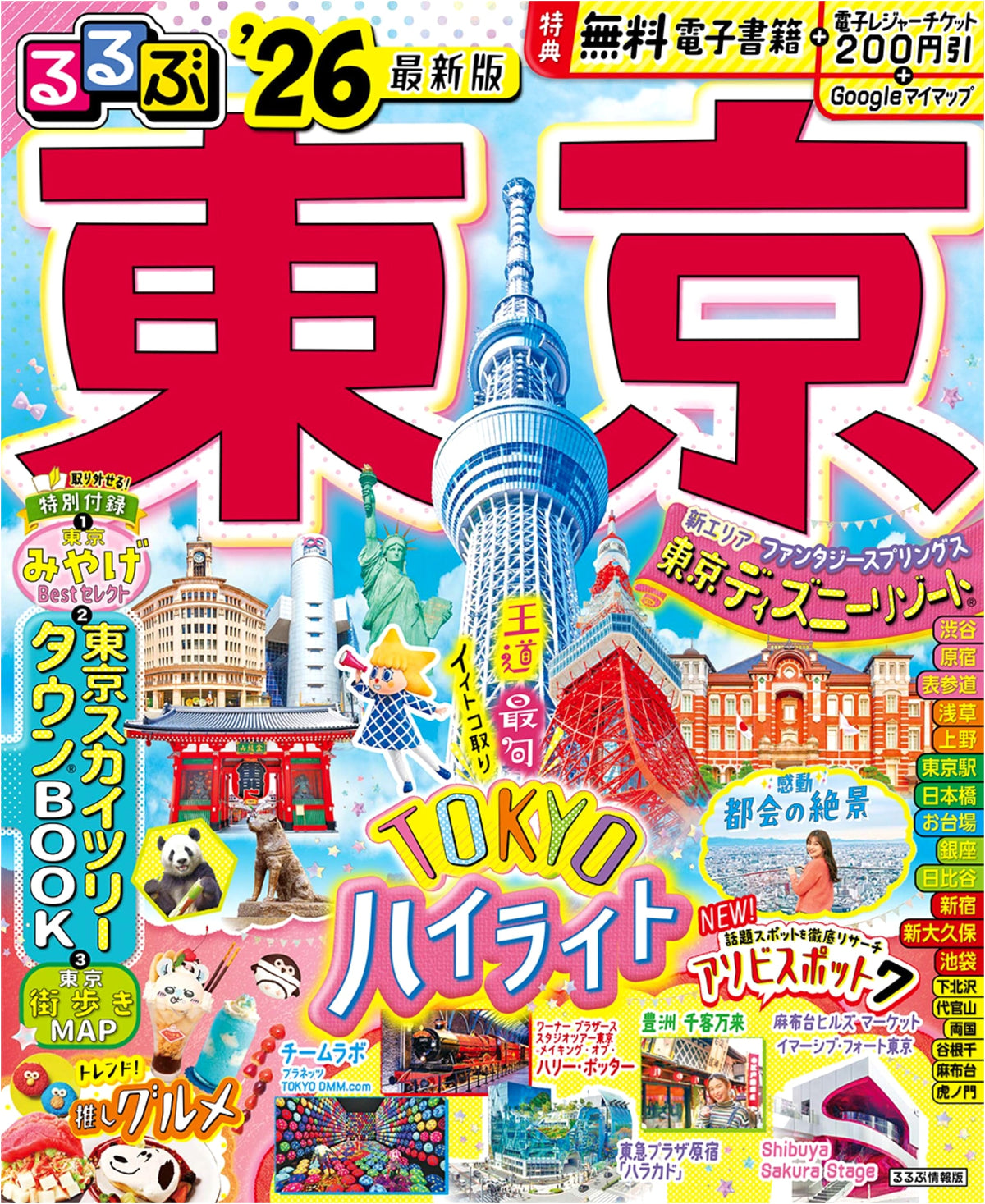Rurubu Tokyo '26 (Rurubu Information Edition) - Your Essential Guide to Tokyo