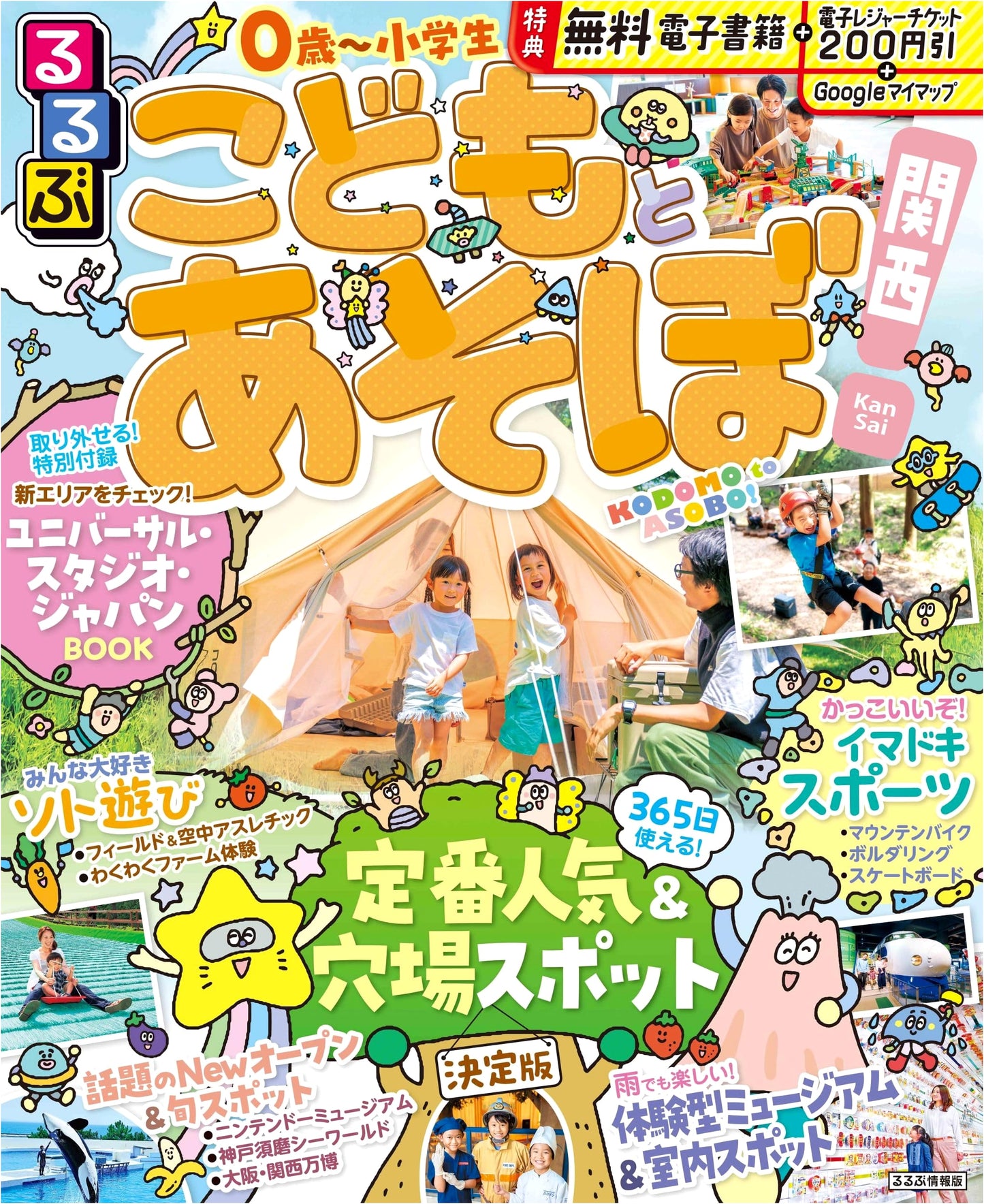 Rurubu Travel Guide: Kansai Region - Fun with Kids!