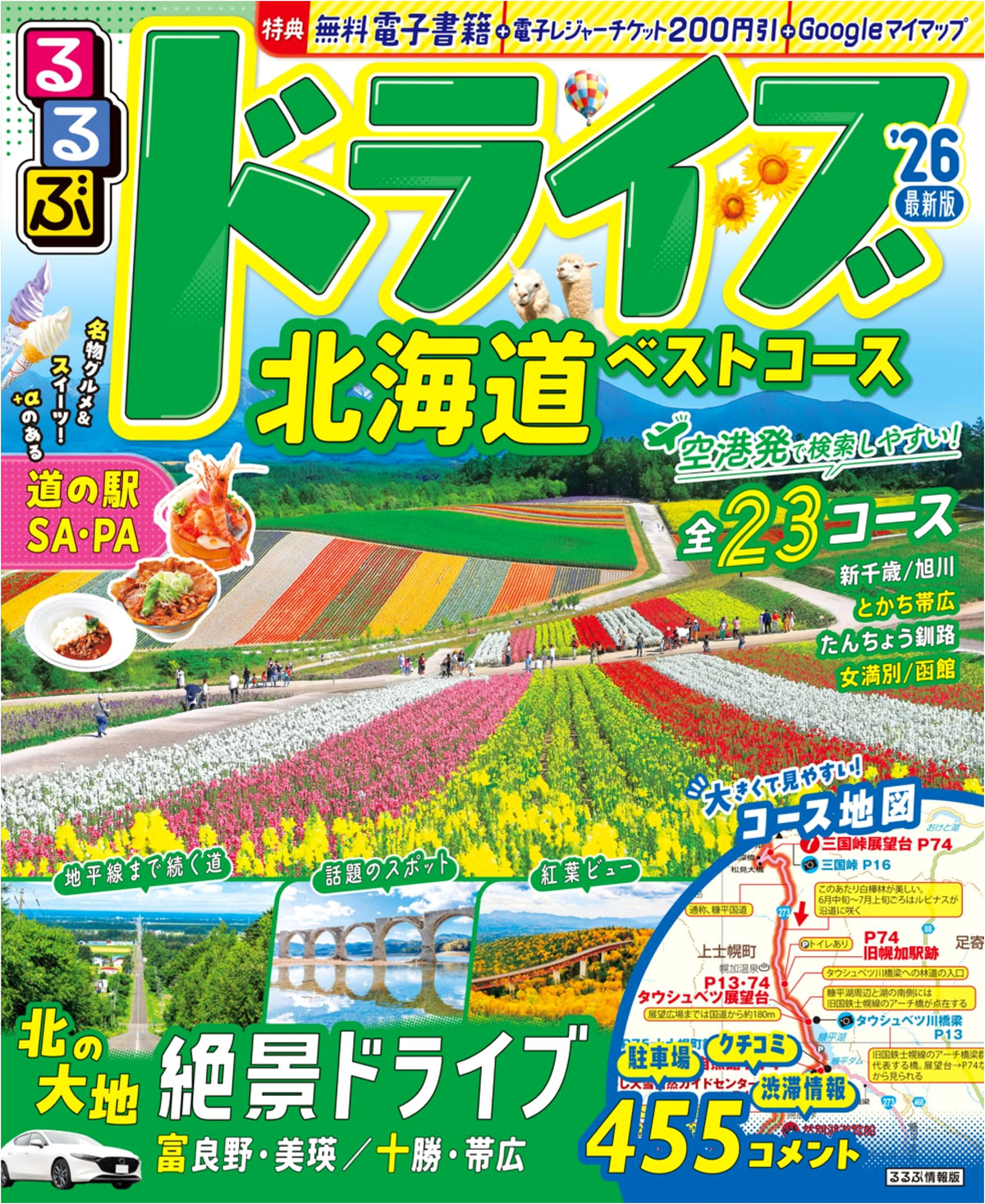 Rurubu Drive Hokkaido Best Courses '26 (Rurubu Travel Guide)