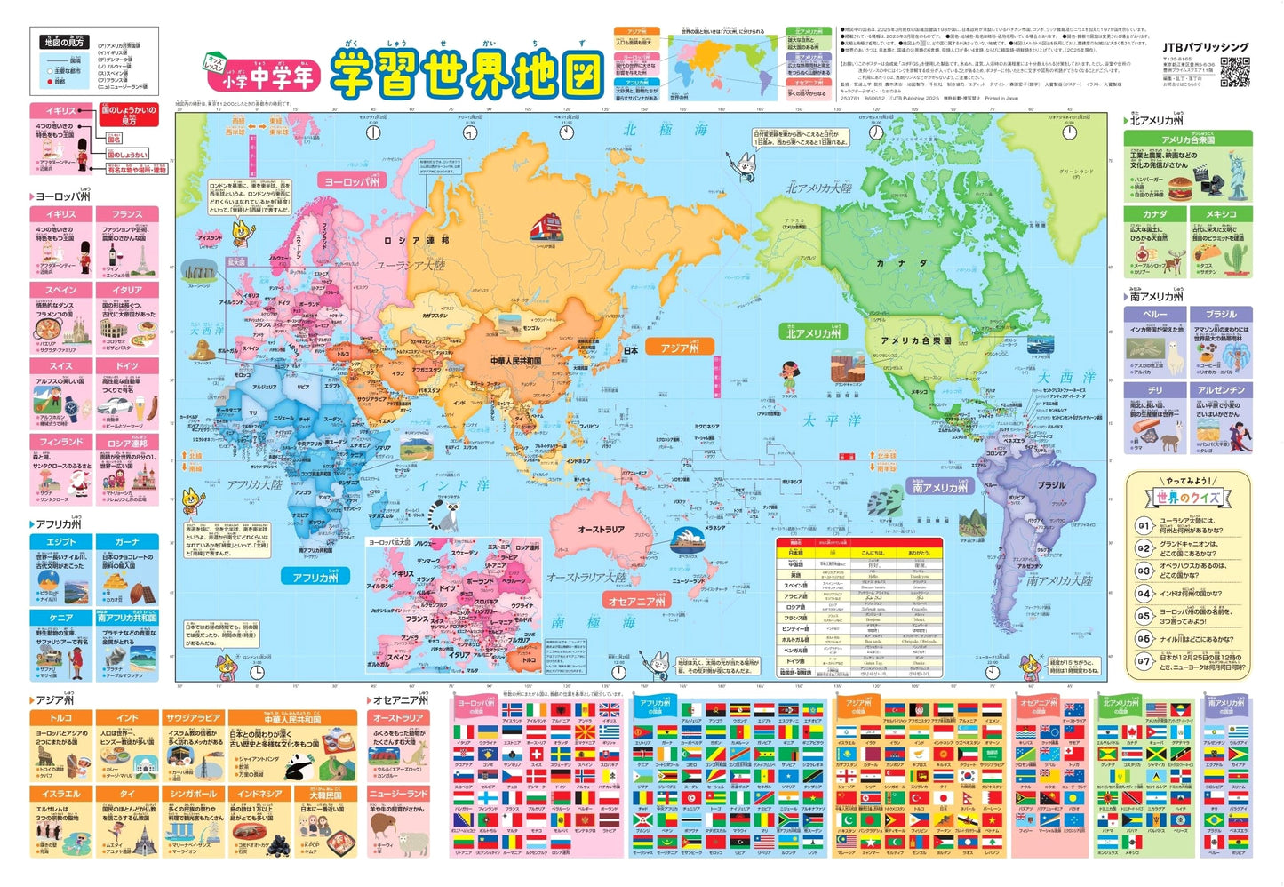 Elementary School World Map Poster (Kids Lesson Series)