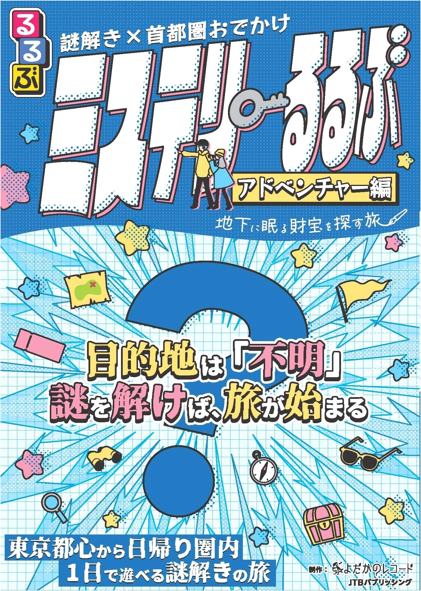 Mystery Solving in Tokyo: A Detective Adventure Guide