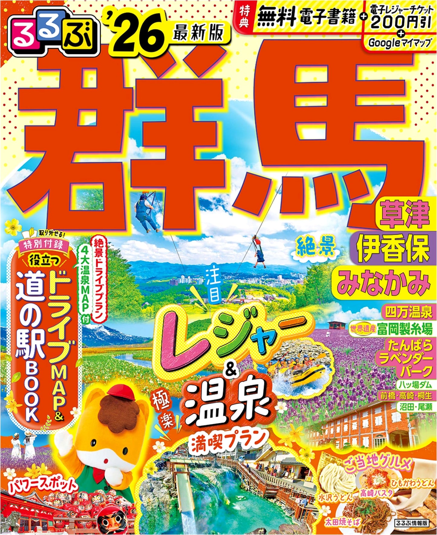 Rurubu Gunma Prefecture: Kusatsu, Ikaho, Minakami Travel Guide 2026