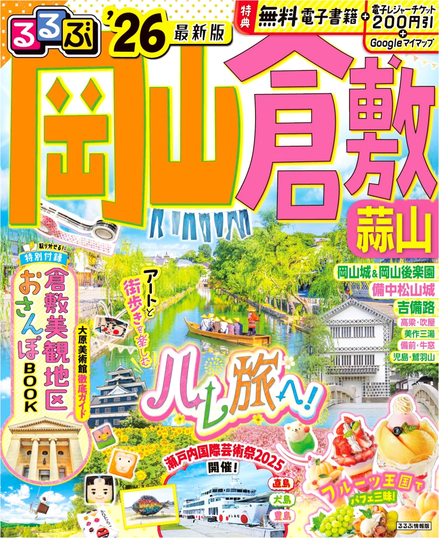 Rurubu Okayama, Kurashiki, Hiruzen '26: Rurubu Information Version