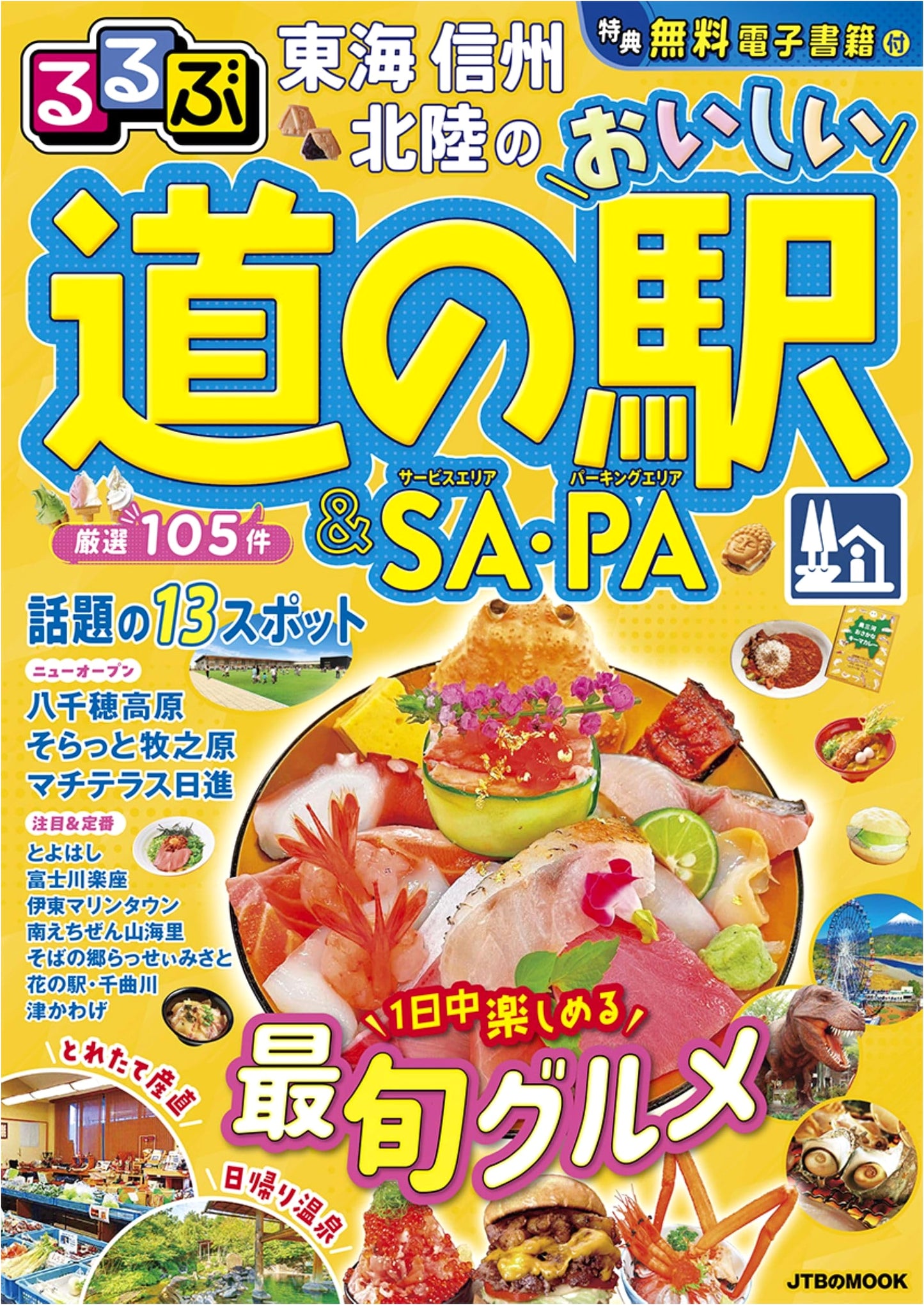 Rurubu Tokai, Shinshu, Hokuriku: Delicious Roadside Stations & SA/PA Guide (JTB Mook)