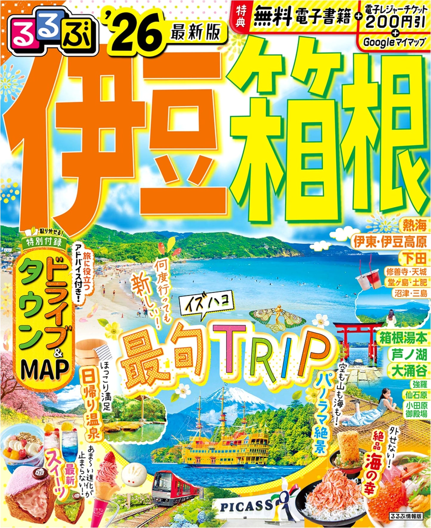 Rurubu Izu Hakone '26: Izu & Hakone Travel Guide