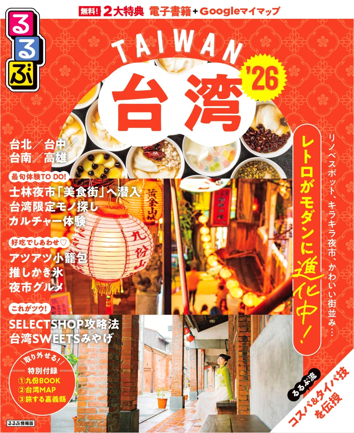 Rurubu Taiwan 2026: Japan's Comprehensive Travel Guide Series
