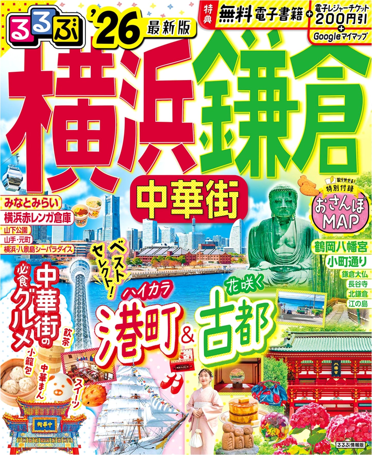 Rurubu Yokohama, Kamakura, & Chinatown Travel Guide 2026 Edition