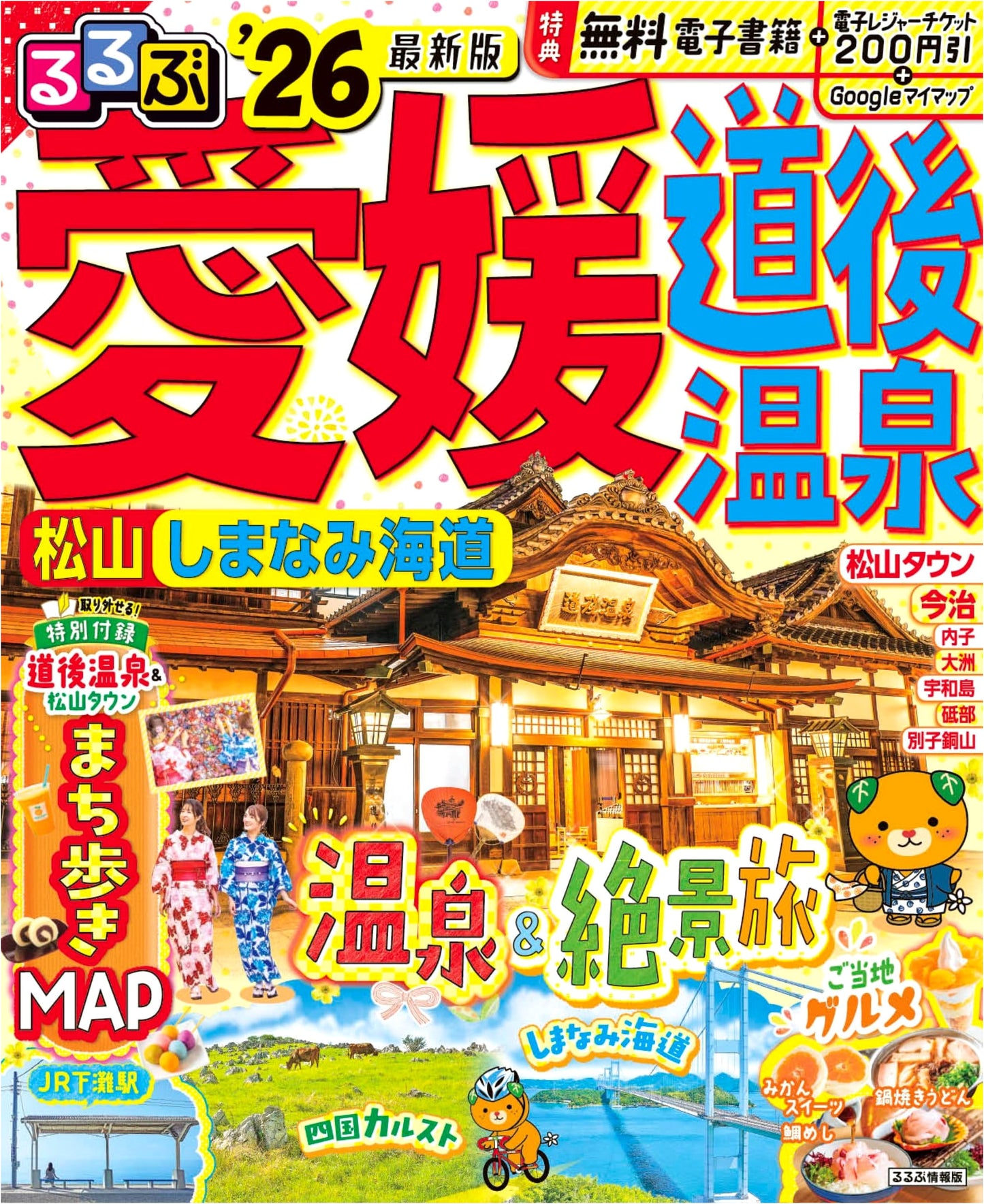 Rurubu Ehime: Dogo Onsen, Matsuyama & Shimanami Kaido '26 Travel Guide