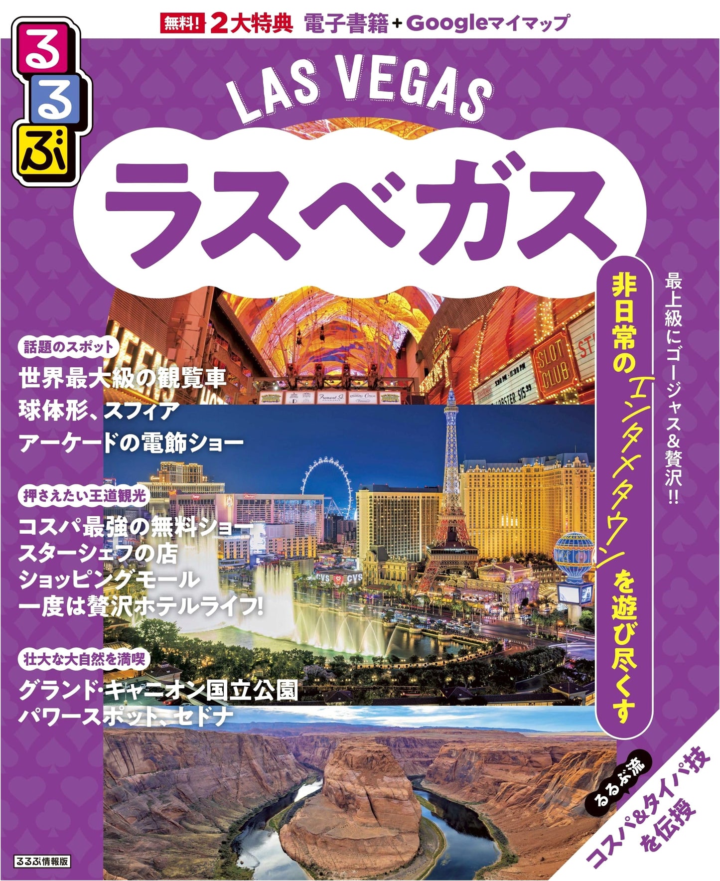 Rurubu Las Vegas Travel Guide: Explore the Entertainment Capital
