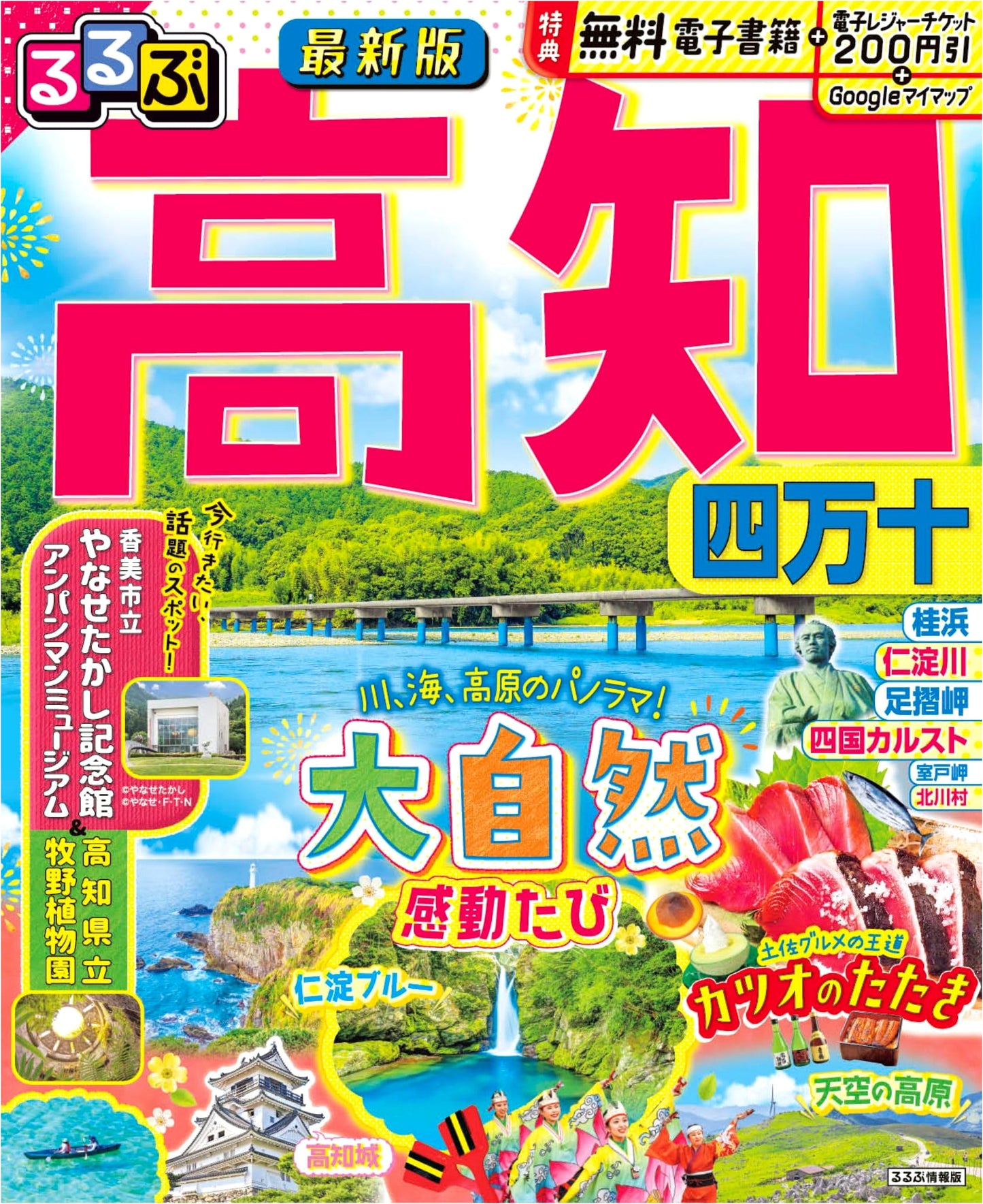 Rurubu Kochi Shimanto: A Comprehensive Travel Guide