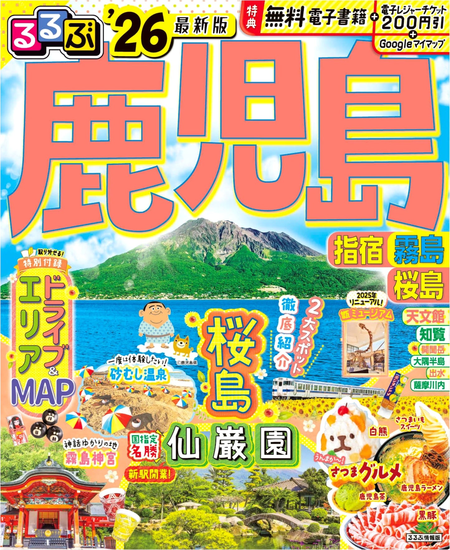 Rurubu Kagoshima: Ibusuki, Kirishima, Sakurajima '26 Travel Guide