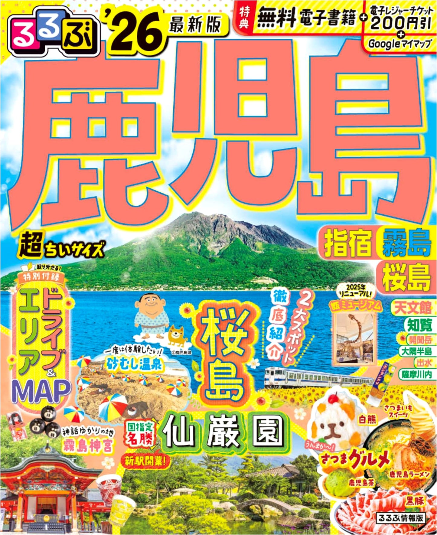 Rurubu Kagoshima: Ibusuki, Kirishima, Sakurajima '26 - Ultra-Compact Travel Guide