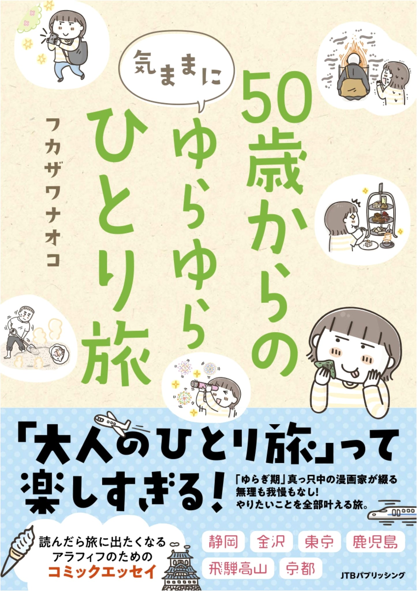 Solo Travels From 50: A Carefree Journey by Naoko Fukazawa