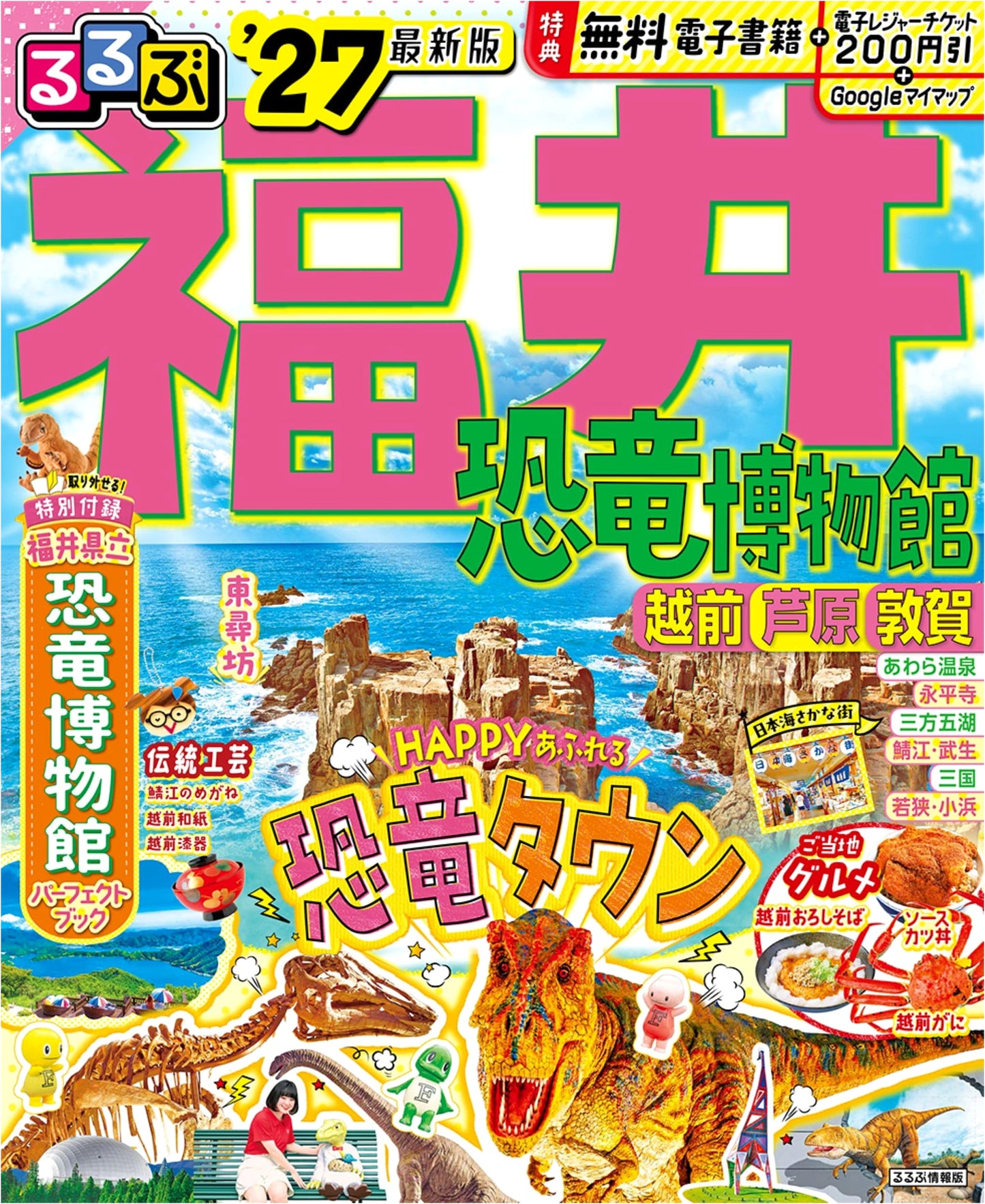 Rurubu Fukui: Dinosaur Museum, Echizen, Awara, Tsuruga '27