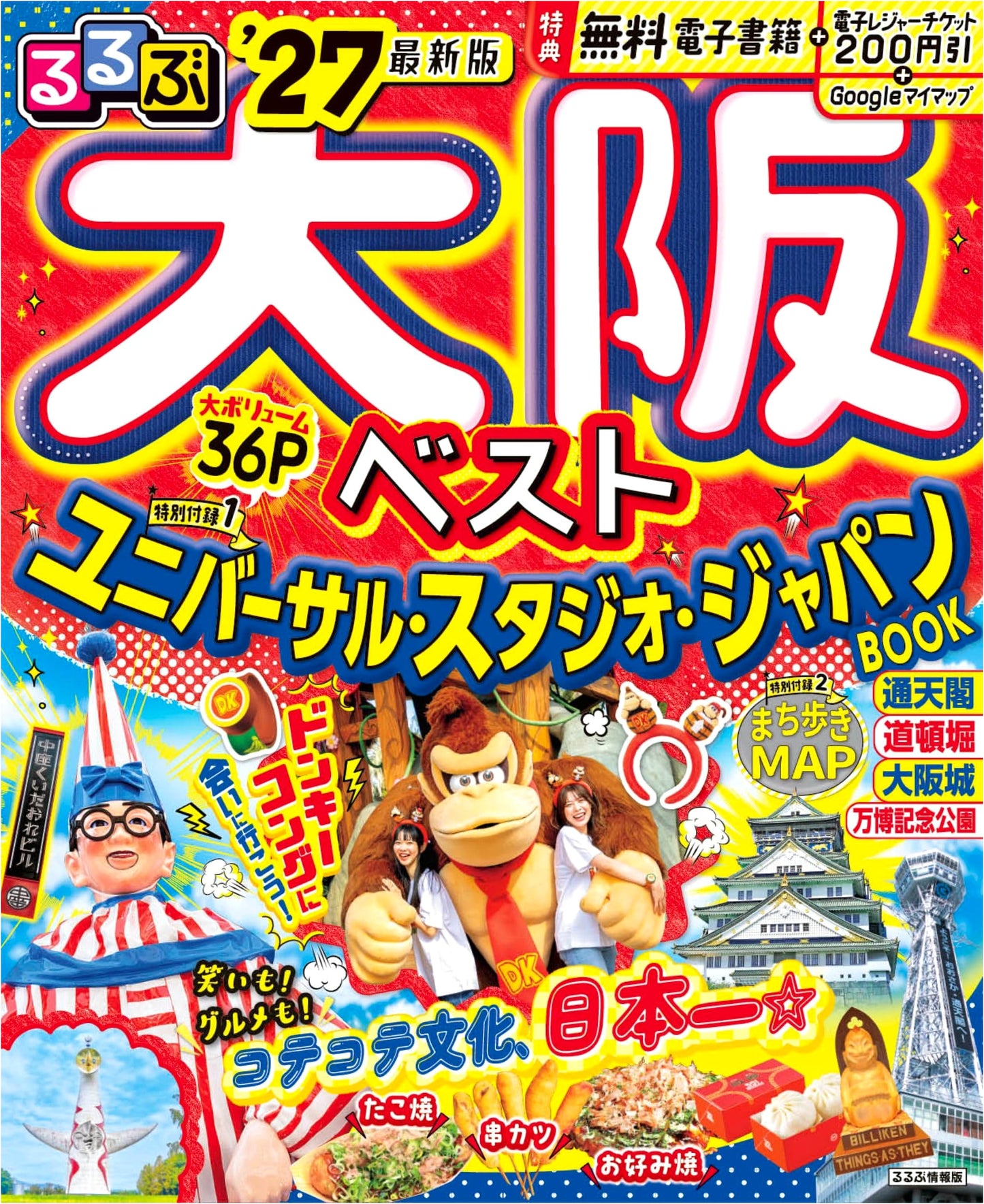 Rurubu Osaka Best of 2027: Japan Travel Guide