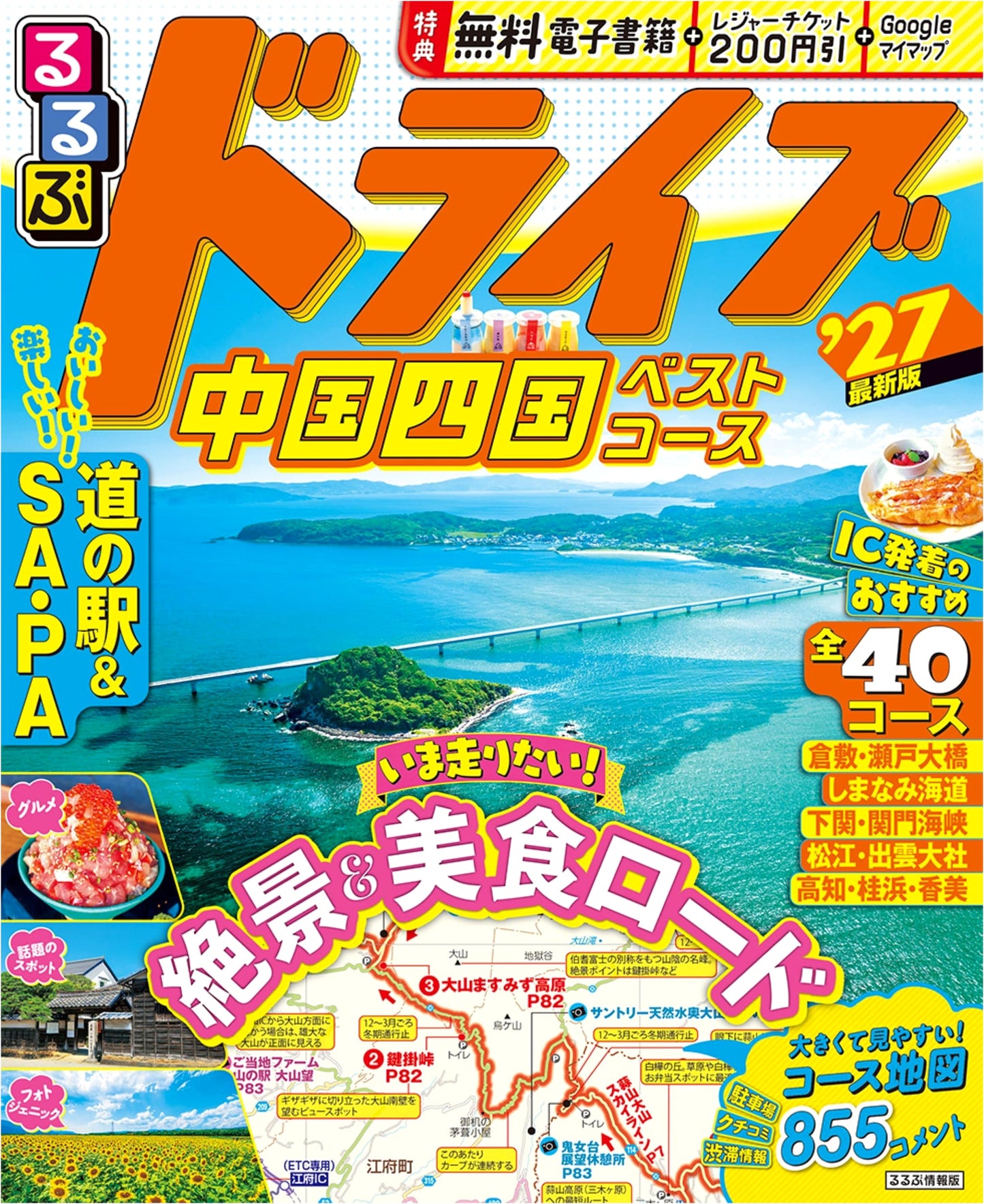 Rurubu Travel Guide: Best Driving Courses Chugoku & Shikoku Japan '27