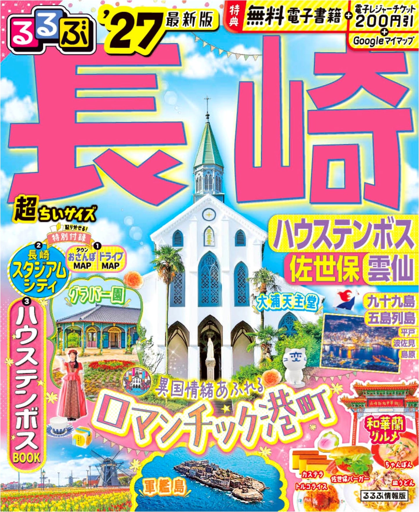 Rurubu Nagasaki, Huis Ten Bosch, Sasebo, Unzen '27 - Ultra-Compact Travel Guide