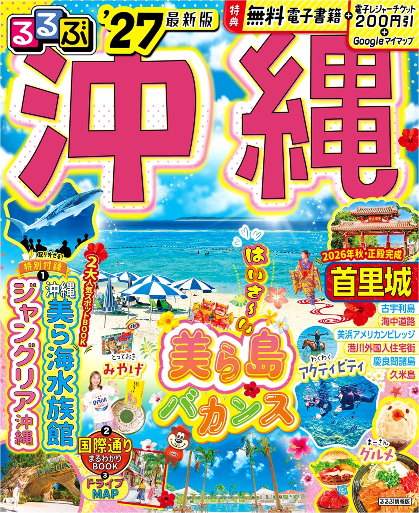 Rurubu Okinawa '27: JTB Travel Guide