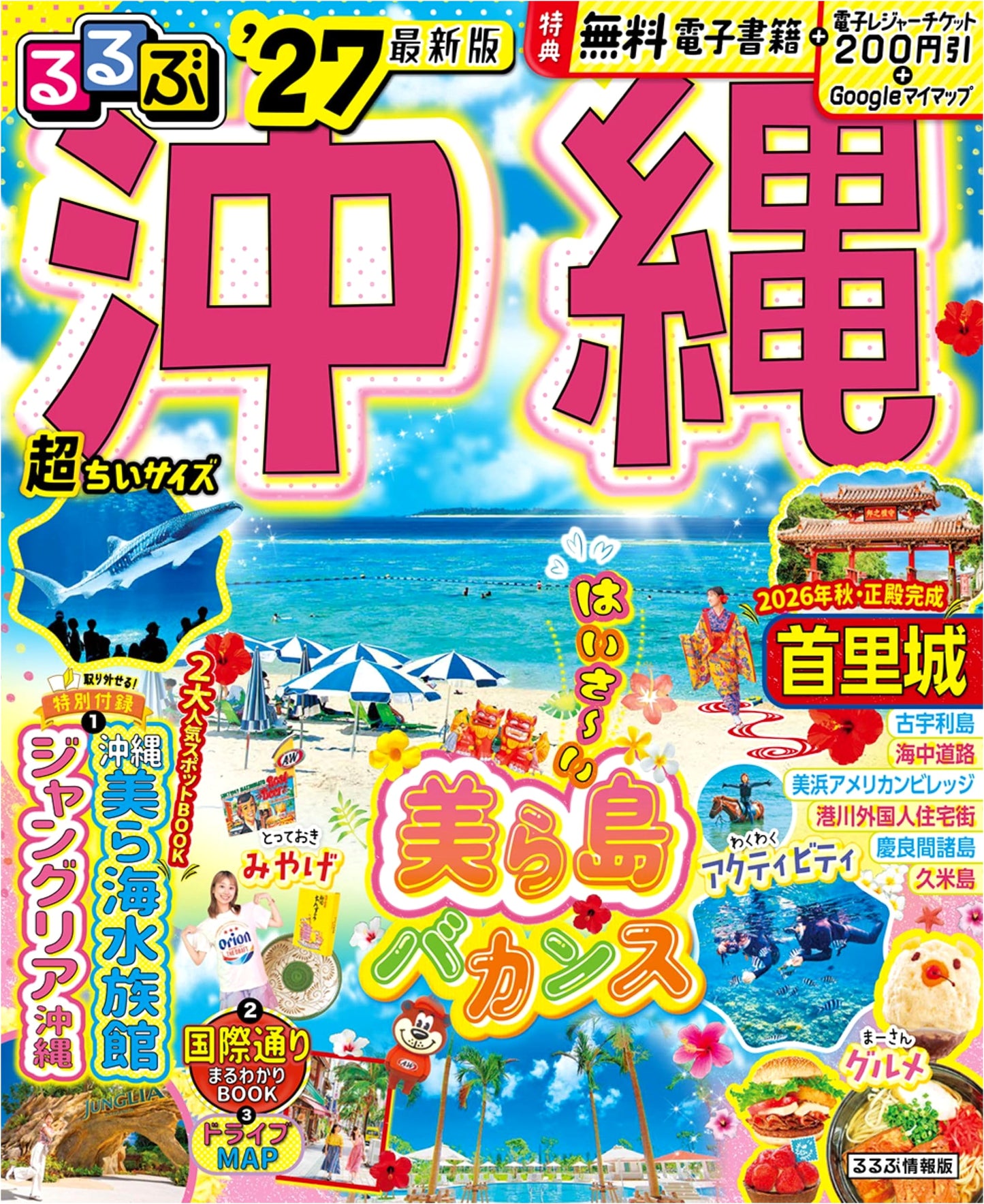 Rurubu Okinawa '27 Super Tiny Size: Pocket Travel Guide