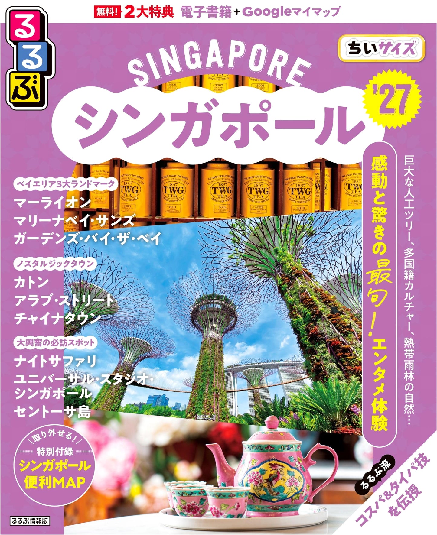 Rurubu Singapore 2027 Compact Travel Guide: JTB Publishing Information Edition