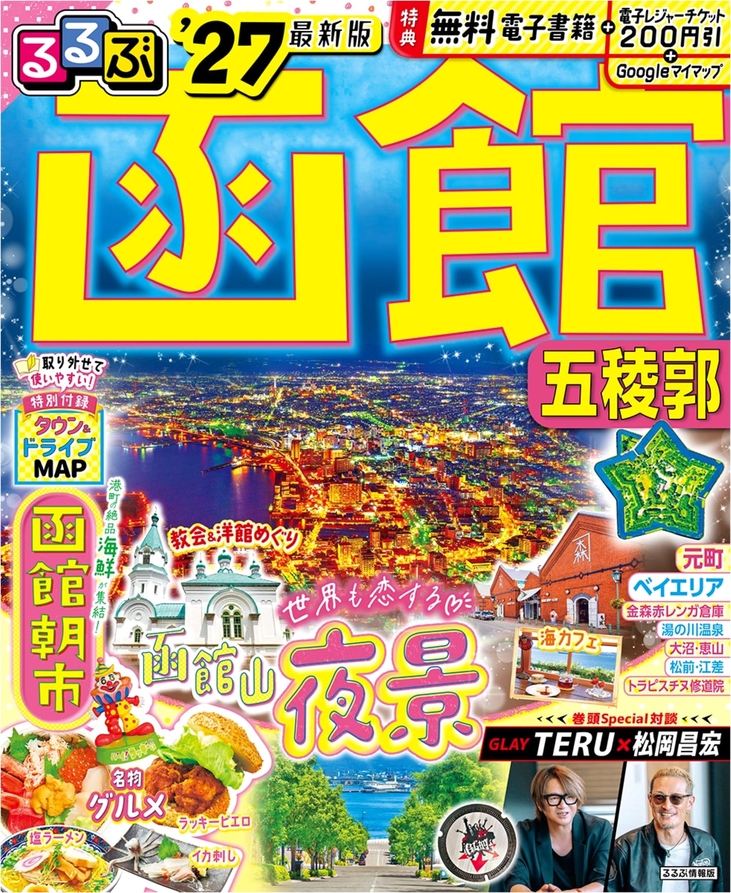 Rurubu Hakodate & Goryokaku '27 Travel Guide