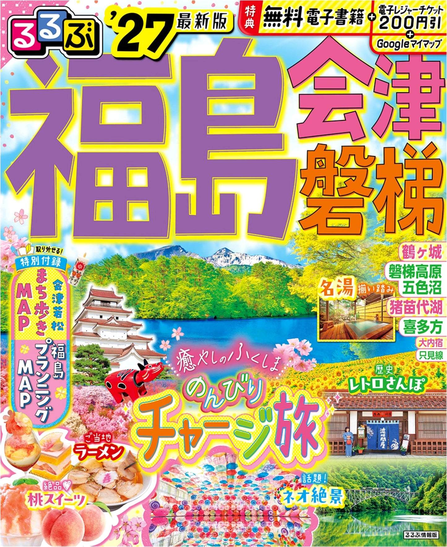 Rurubu Fukushima, Aizu, Bandai '27: Rurubu Information Version