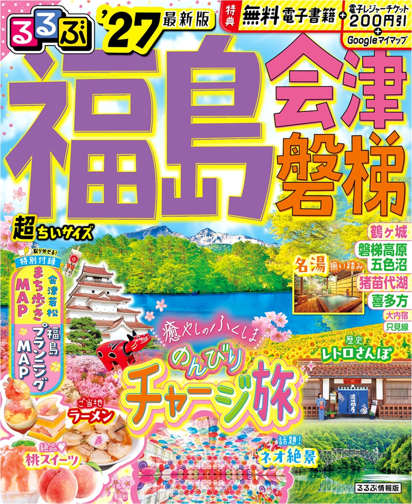 Rurubu Fukushima, Aizu & Bandai '27: Super Tiny Edition Travel Guide