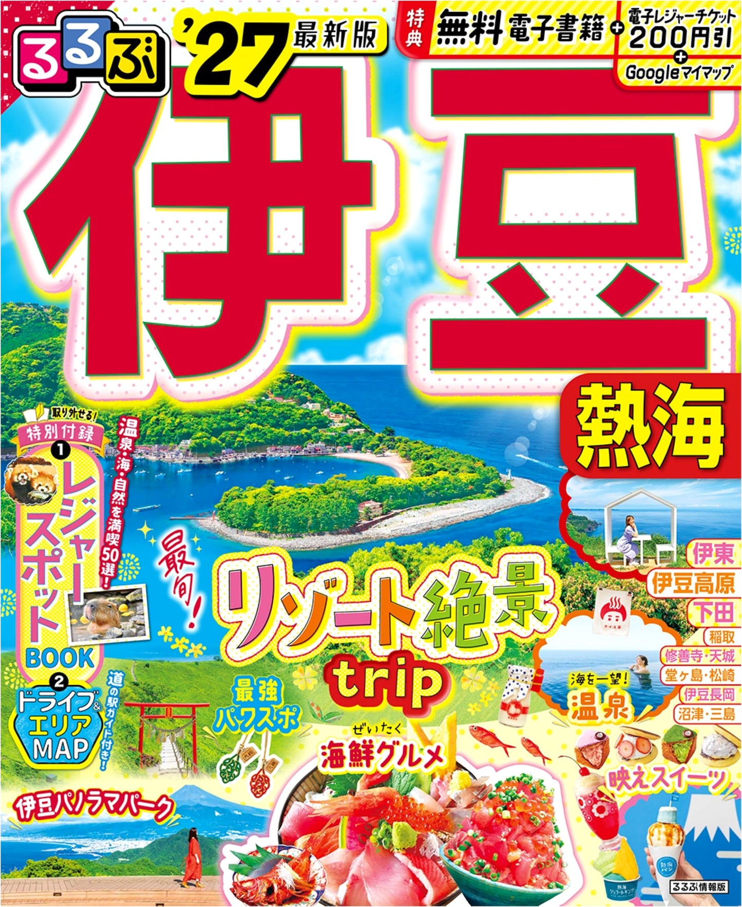Rurubu Izu Atami '27: Rurubu Information Version