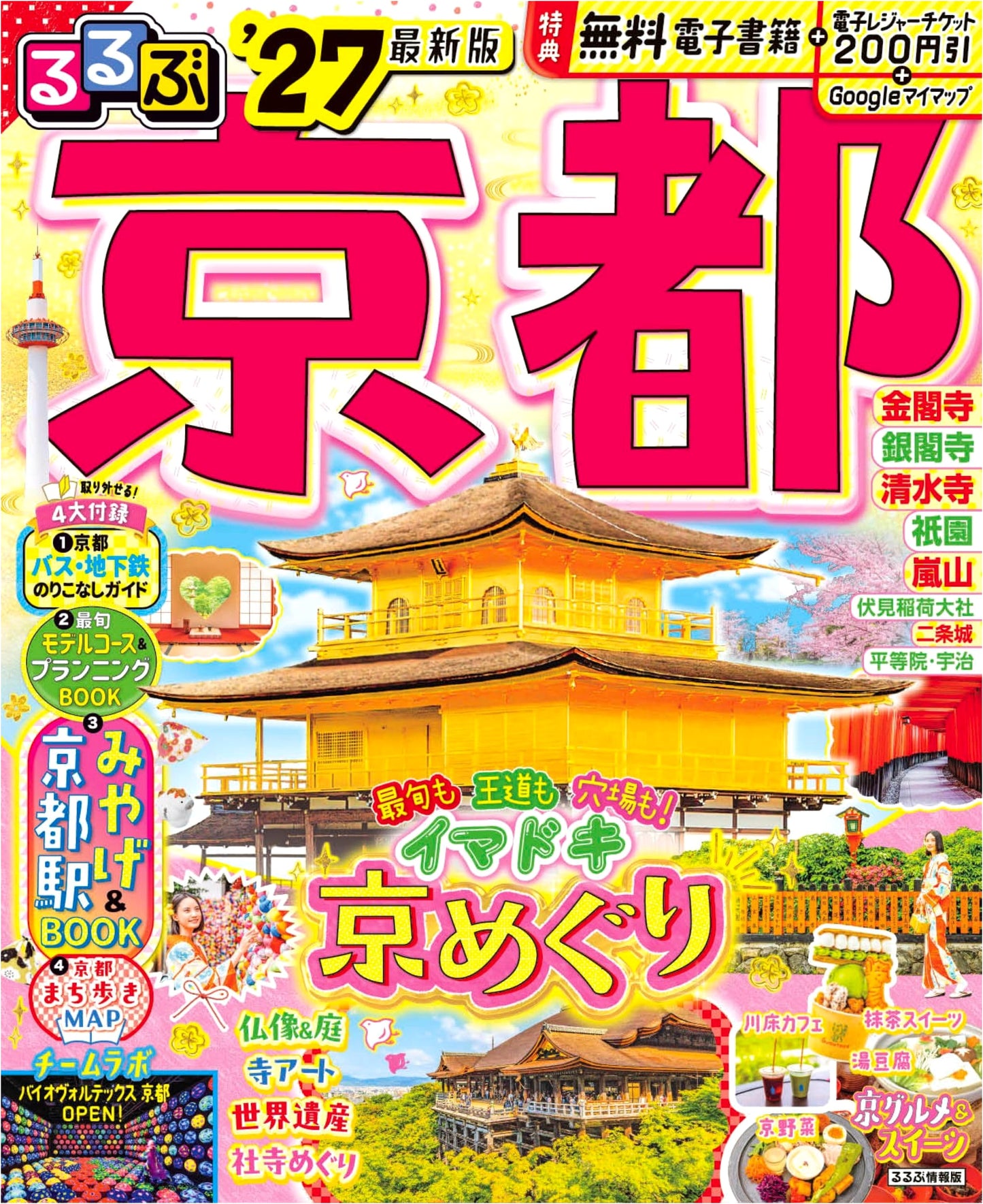 Rurubu Kyoto '27: Travel Guide