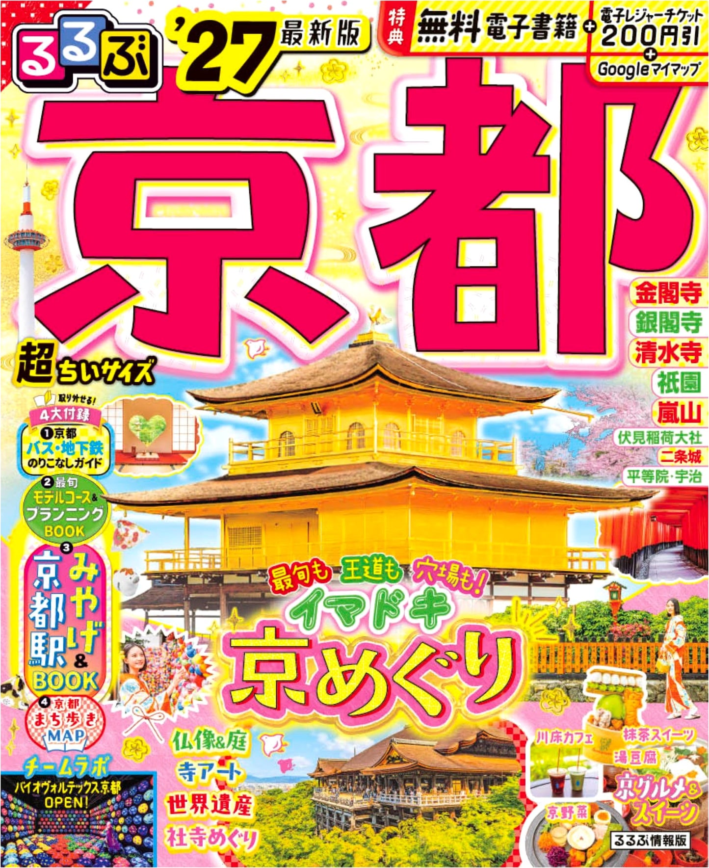 Rurubu Kyoto '27 Super Tiny Edition: Pocket Travel Guide