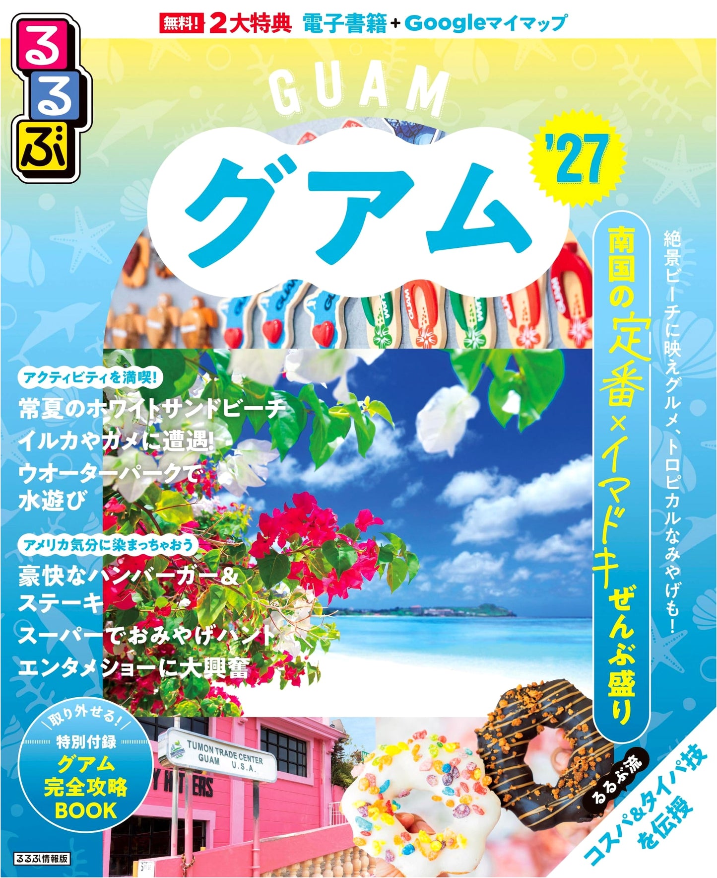 Rurubu Guam '27: The Essential Japanese Travel Guide